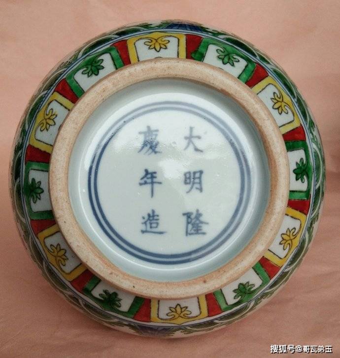 大明隆庆年造款瓷器款识真品图和鉴定方法_搜狐网