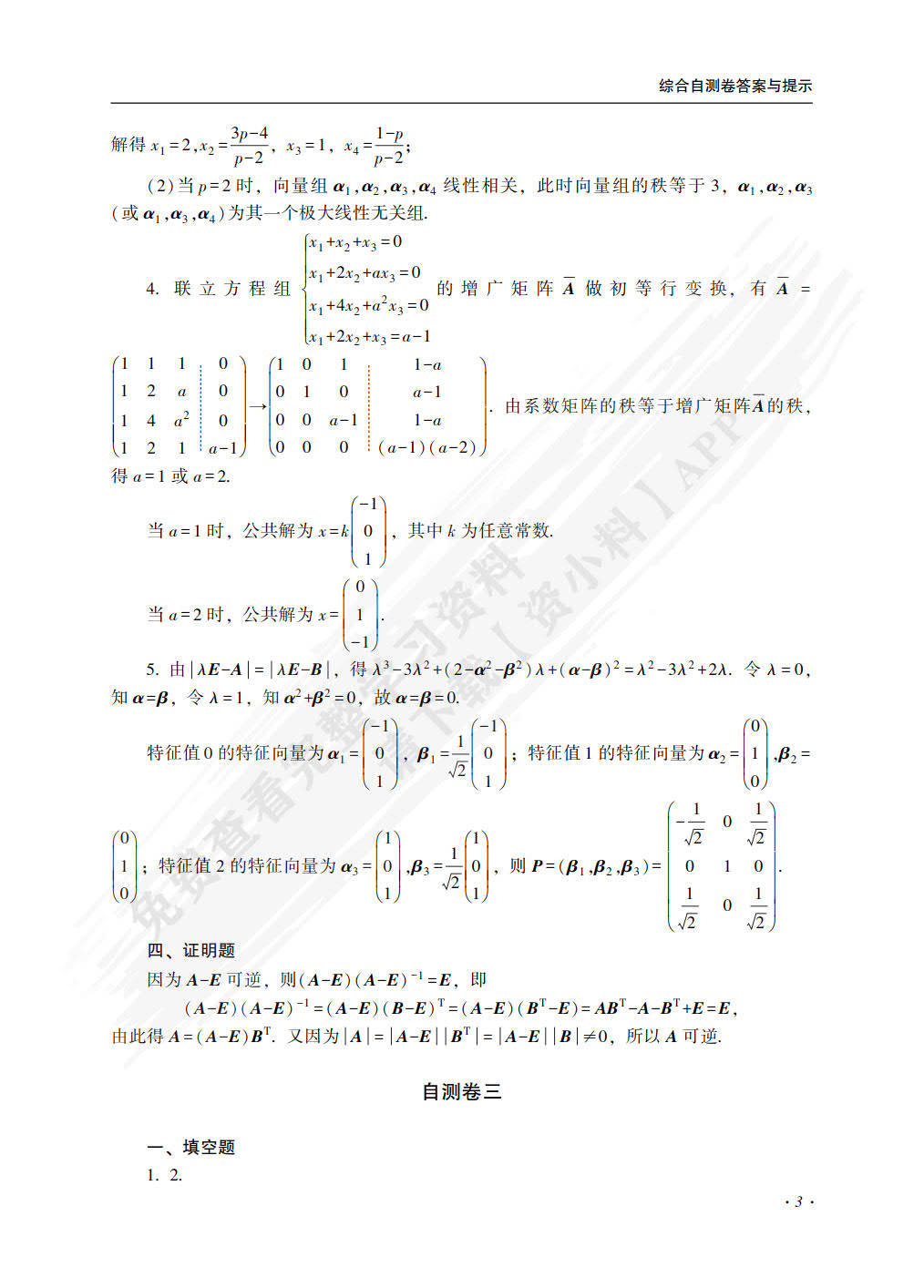 课后习题（教材课后题答案怎么找）