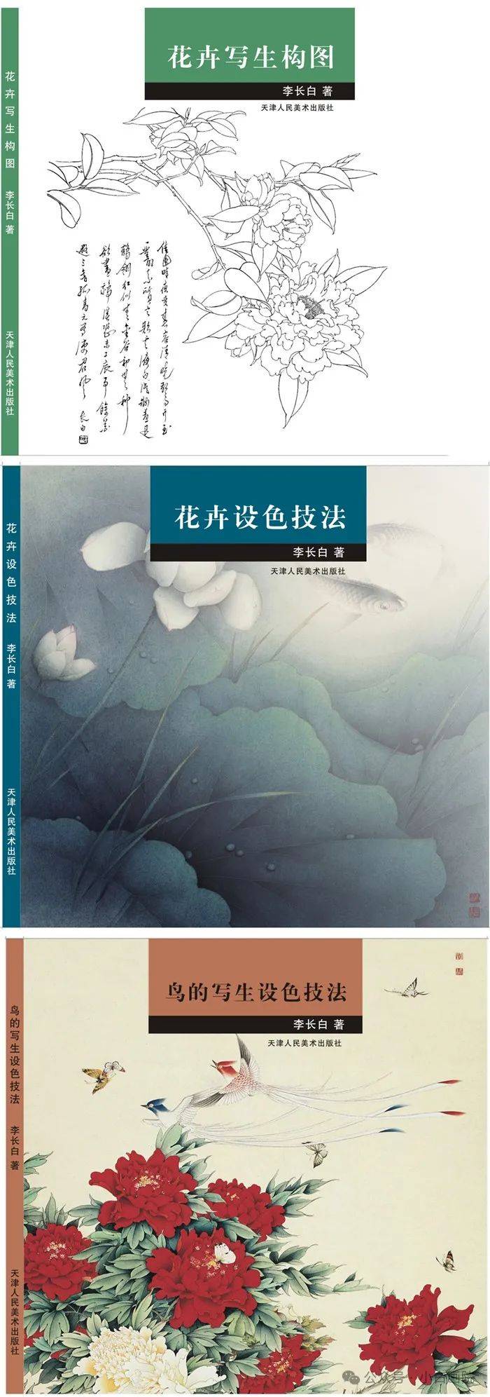 中国工笔花鸟画的传承和发展––浅谈自己的经历和感悟