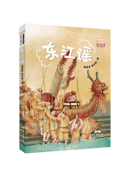 大湾区长篇儿童小说《东江谣》作品研讨会暨电影作品论证会在广州举行
