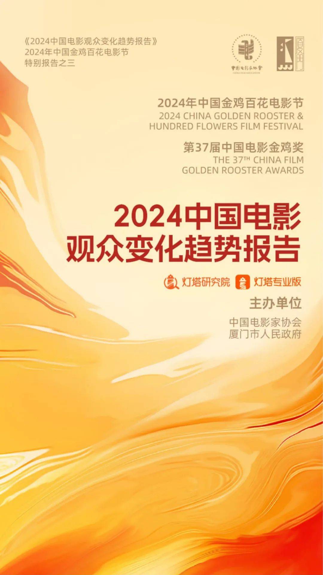 2024年中国电影观众变化趋势报告，电影观众对内容的需求及偏好