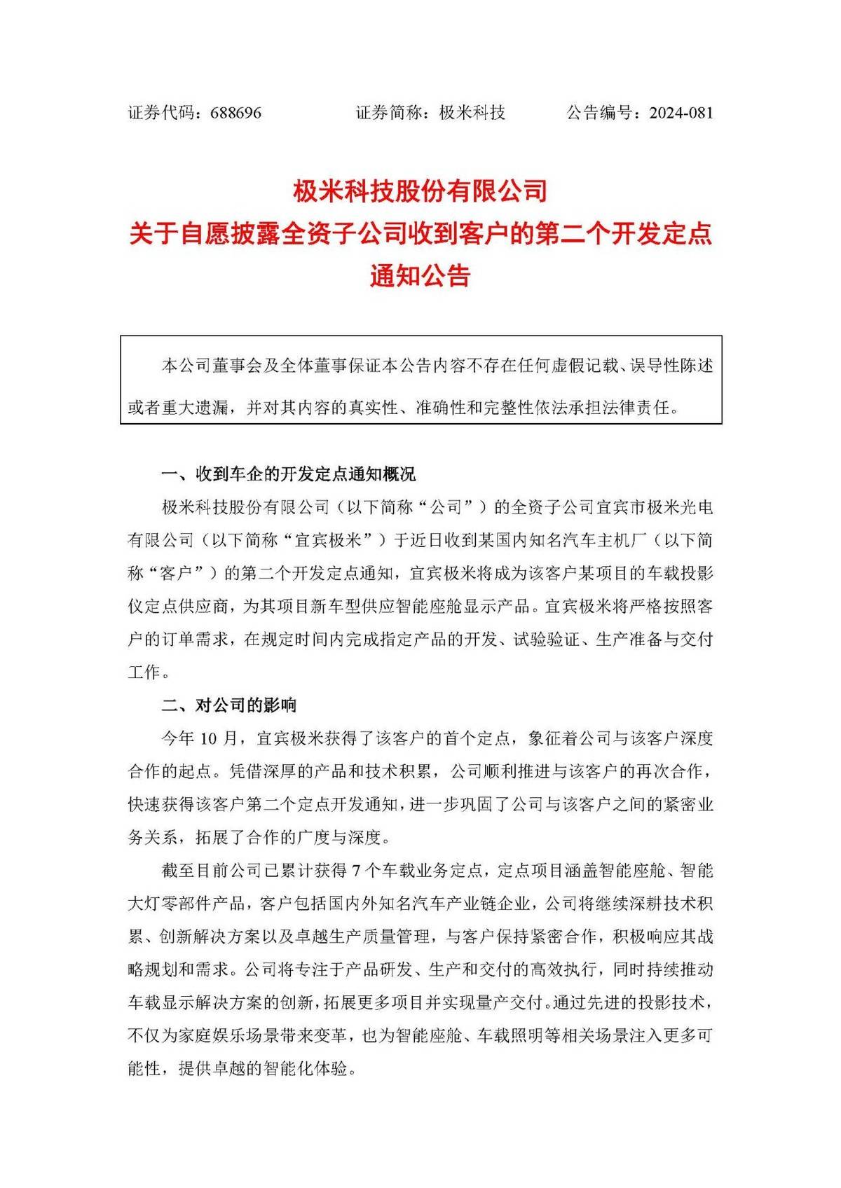 极米科技收到某汽车客户第二个定点通知，累计获得7个车载项目定点-家电圈官网