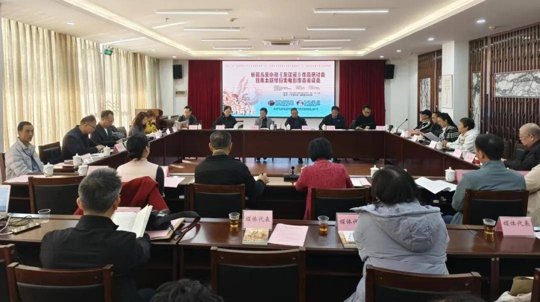 大湾区长篇儿童小说《东江谣》作品研讨会暨电影作品论证会在广州举行