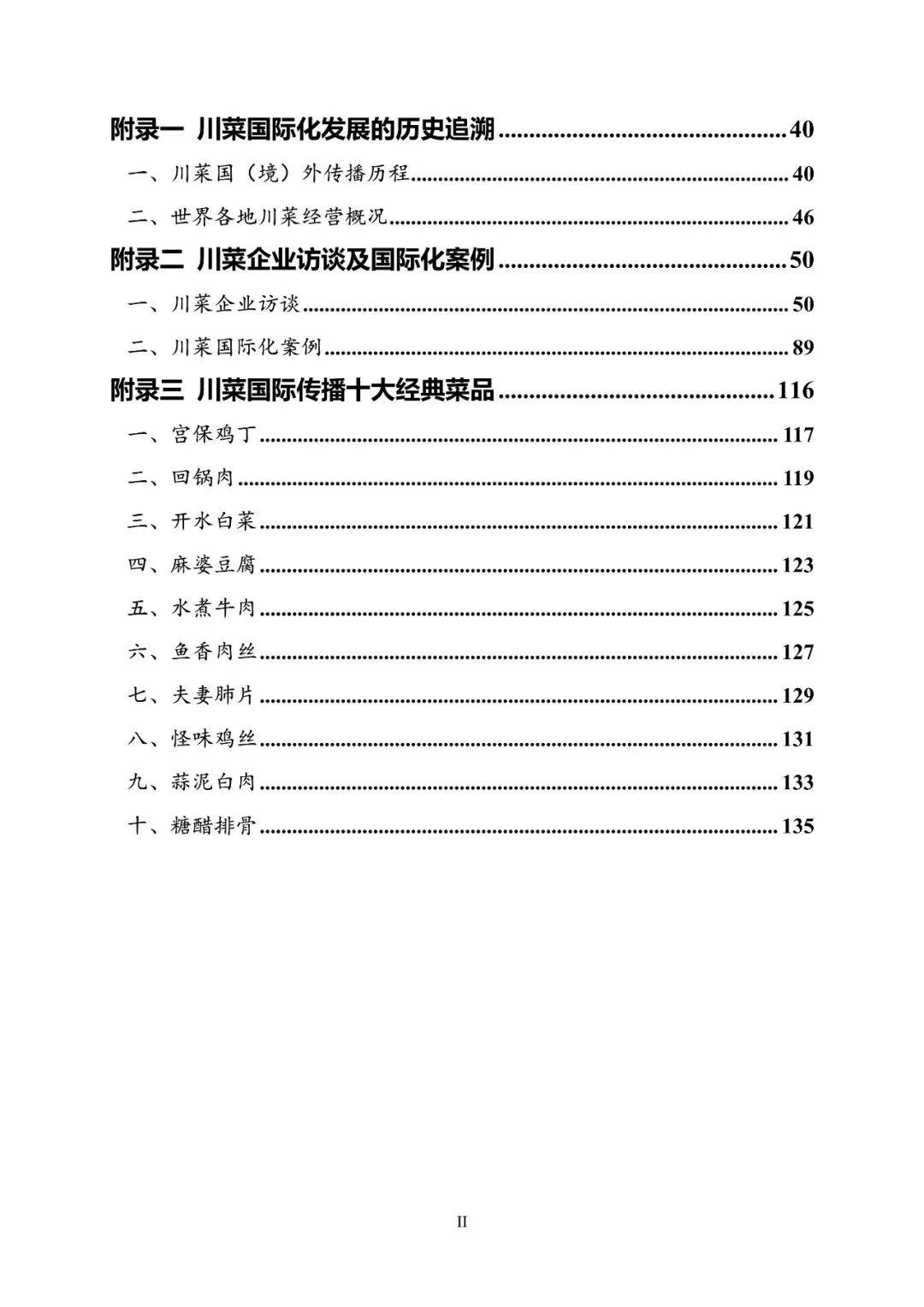 2024年川菜产业国际化发展现状，川菜的发展现状及存在问题-报告智库