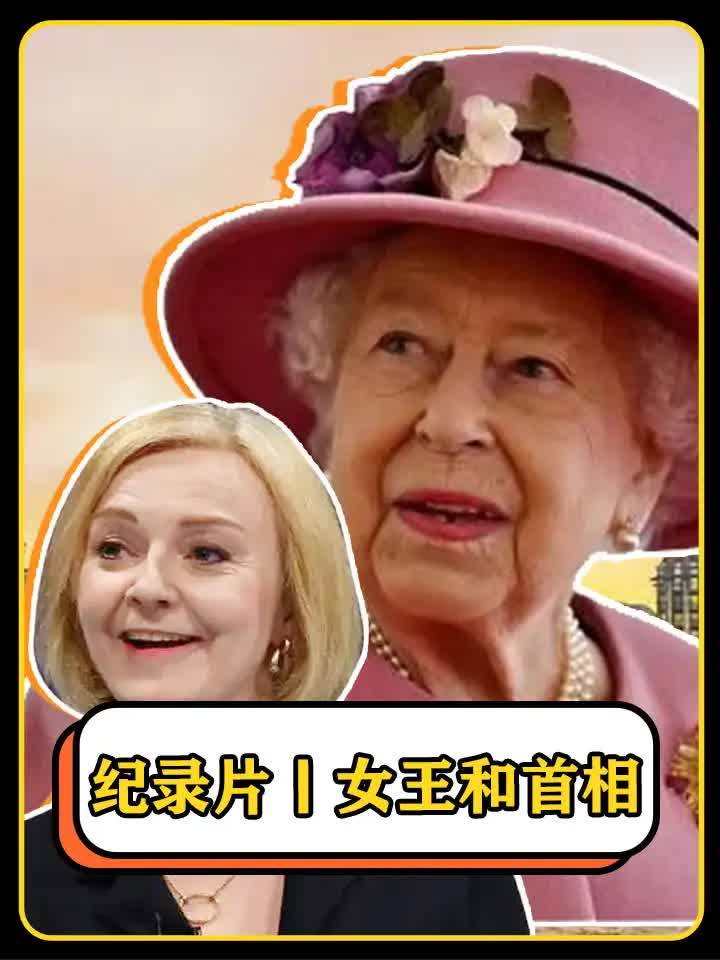 英国女王和首相谁大图片