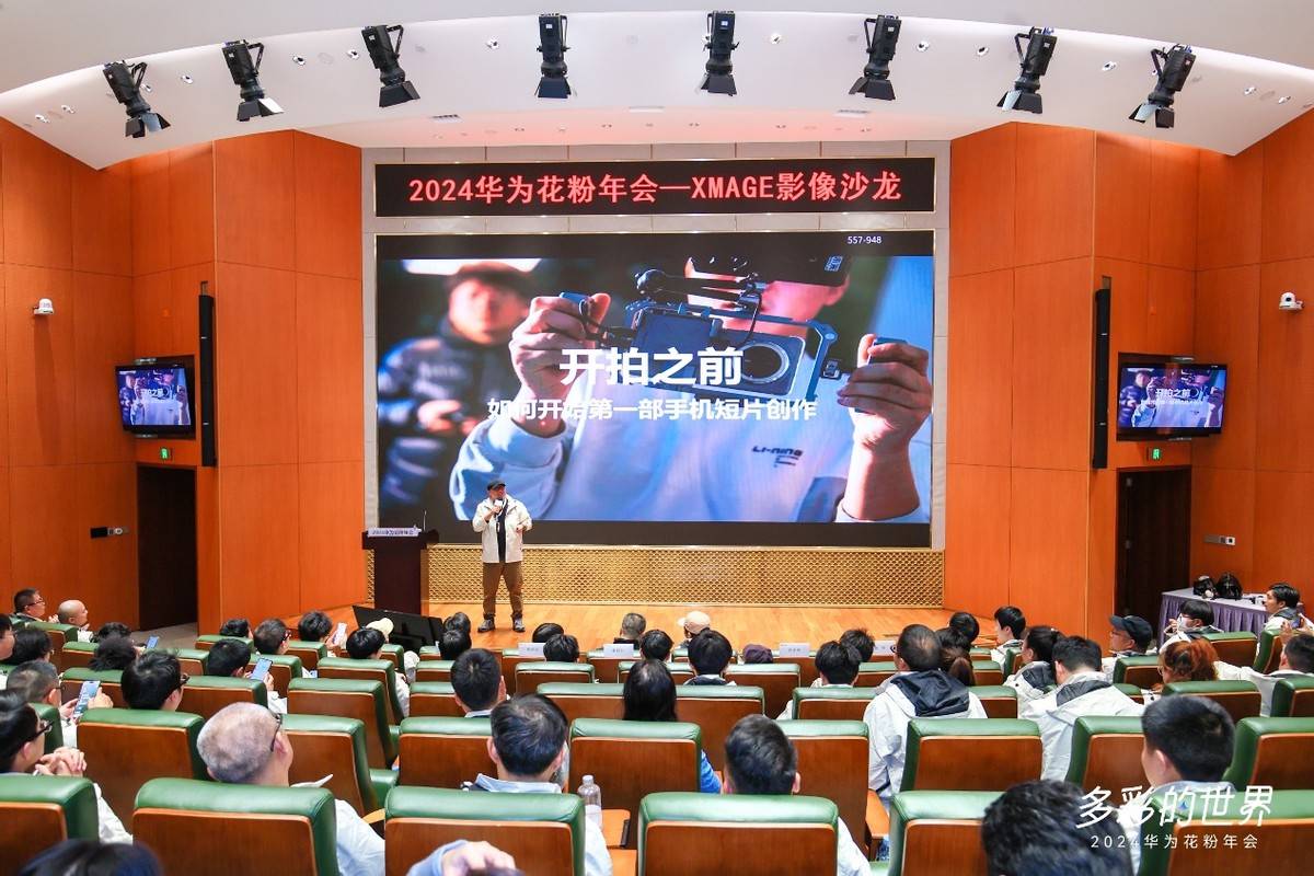 凝聚热爱,书写未来:2024华为花粉年会圆满落幕