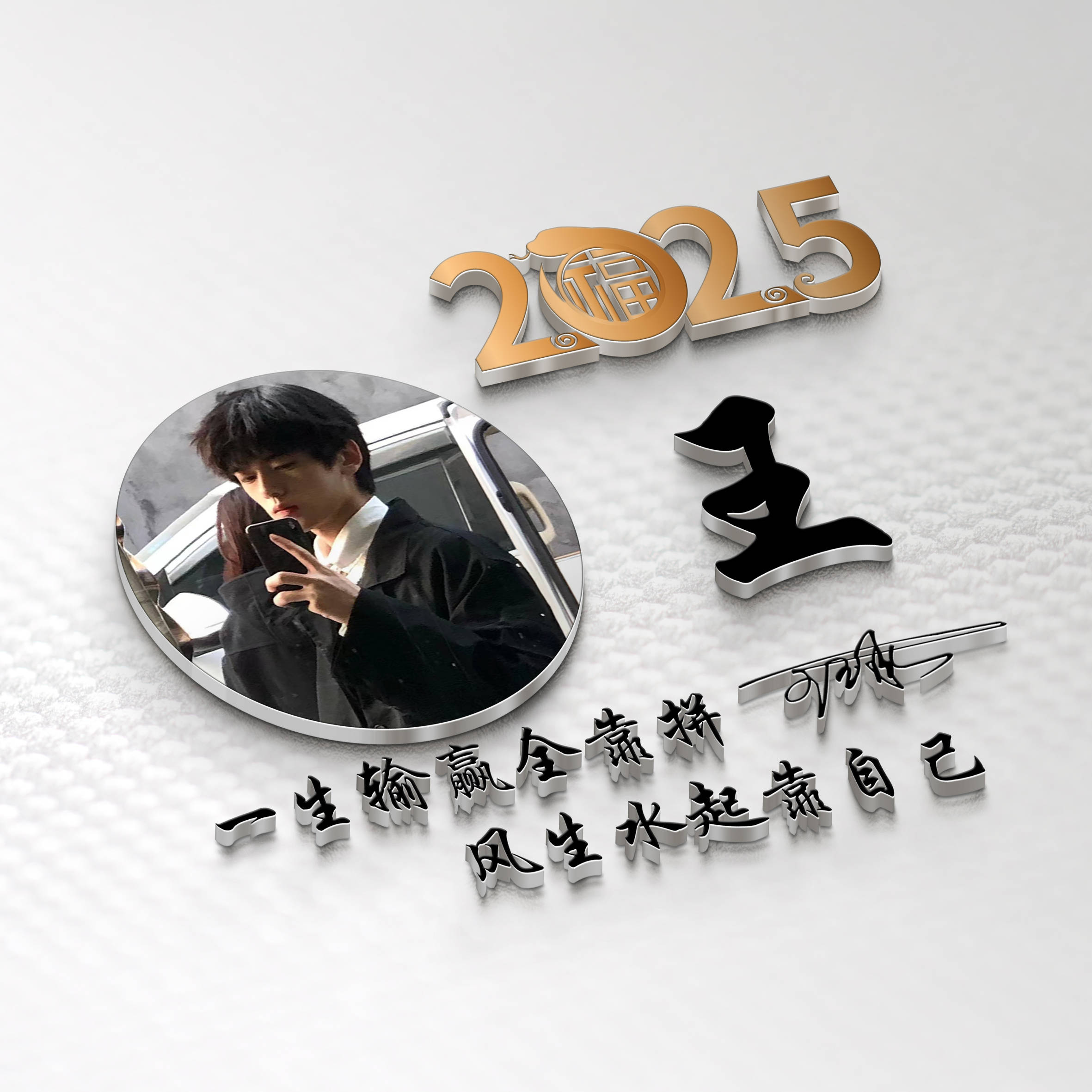 用你的名字制作微信头像,2025新年50张个性签名头像,不要错过!