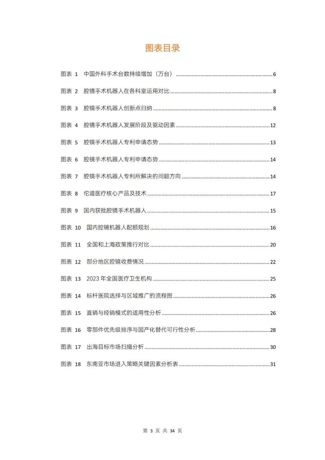 2024年腔镜手术机器人行业前景如何？腔镜机器人手术可行性报告