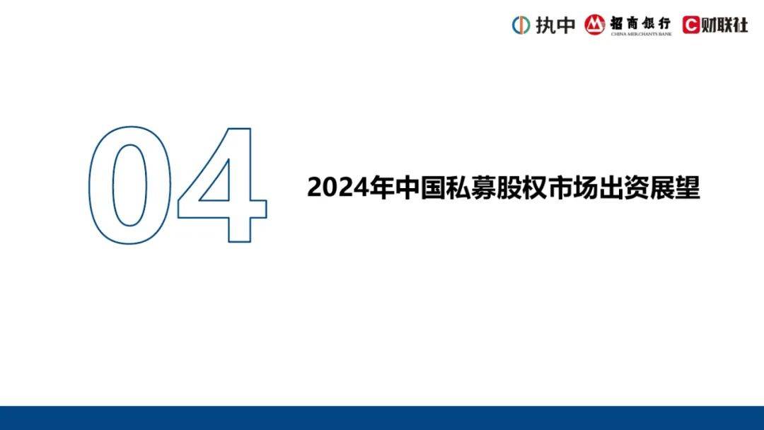 2024年中国私募股权市场出资人解读报告，浅析中国私募股权行业现状