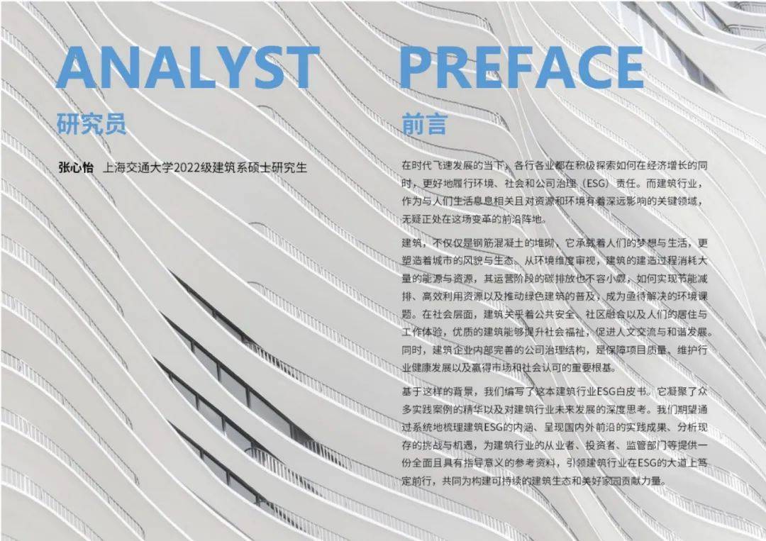 荣续智库：2024年建筑行业ESG白皮书，房地产58家上市公司分析-报告智库