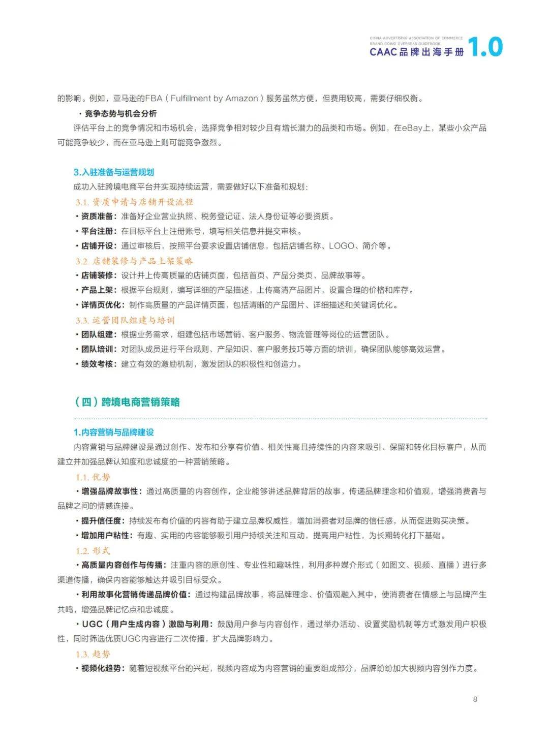 2024年CAAC品牌出海手册1.0，CAAC出海品牌形象建设与营销传播