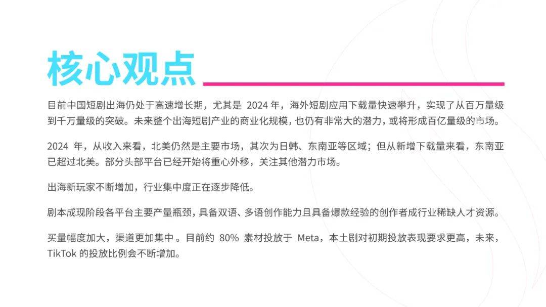 2024年中国微短剧出海规模分析，国产影视作品出海的优势和劣势