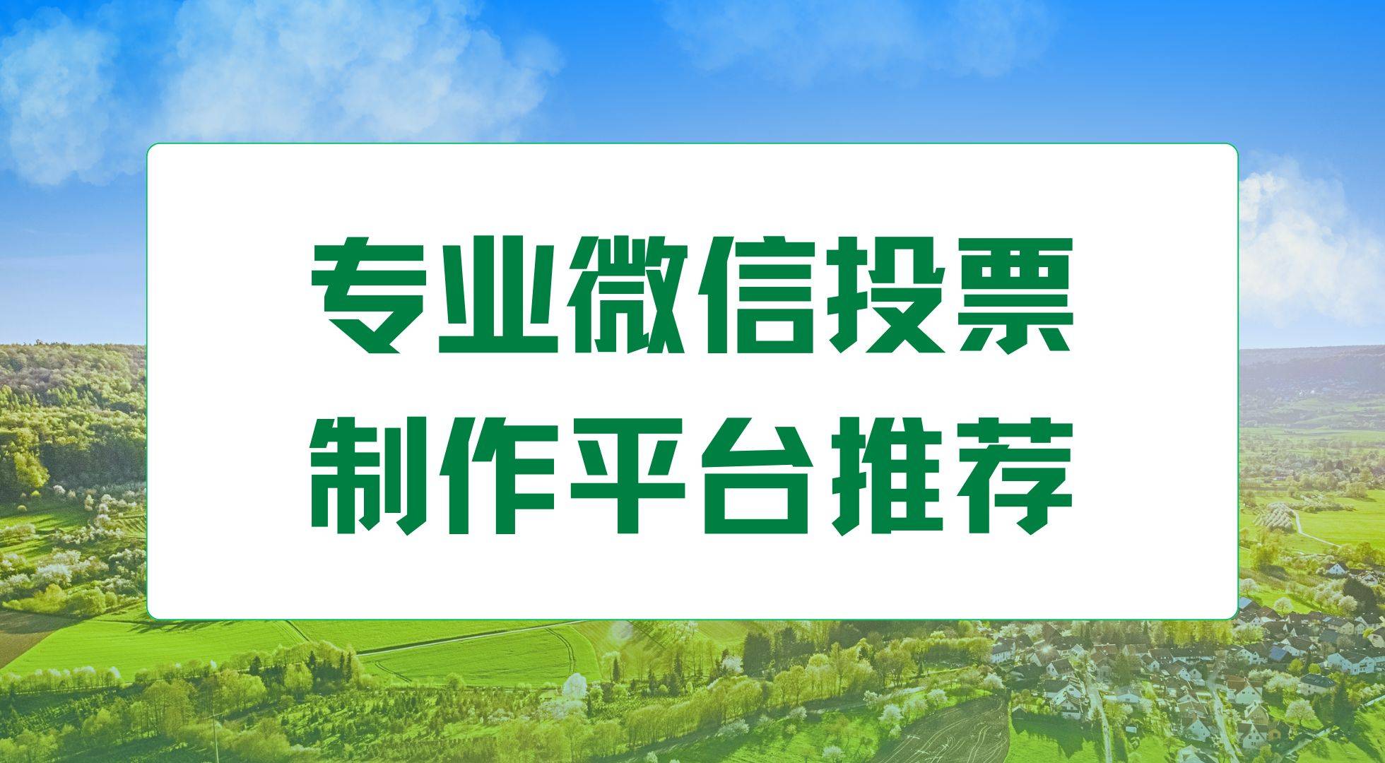 发布投票任务的平台有哪些=发布投票任务的平台有哪些软件
