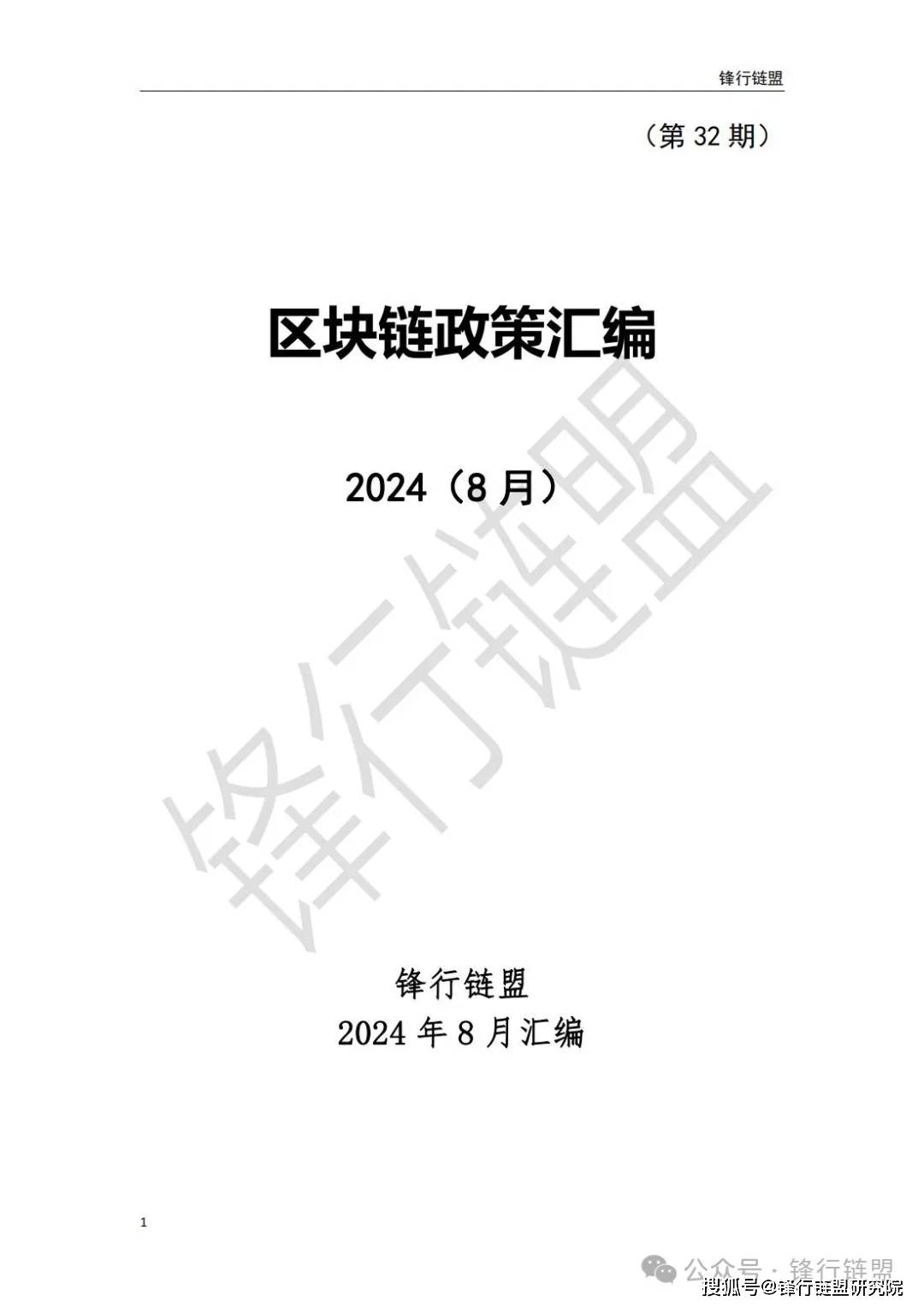 包含区块链自我救赎完整版的词条