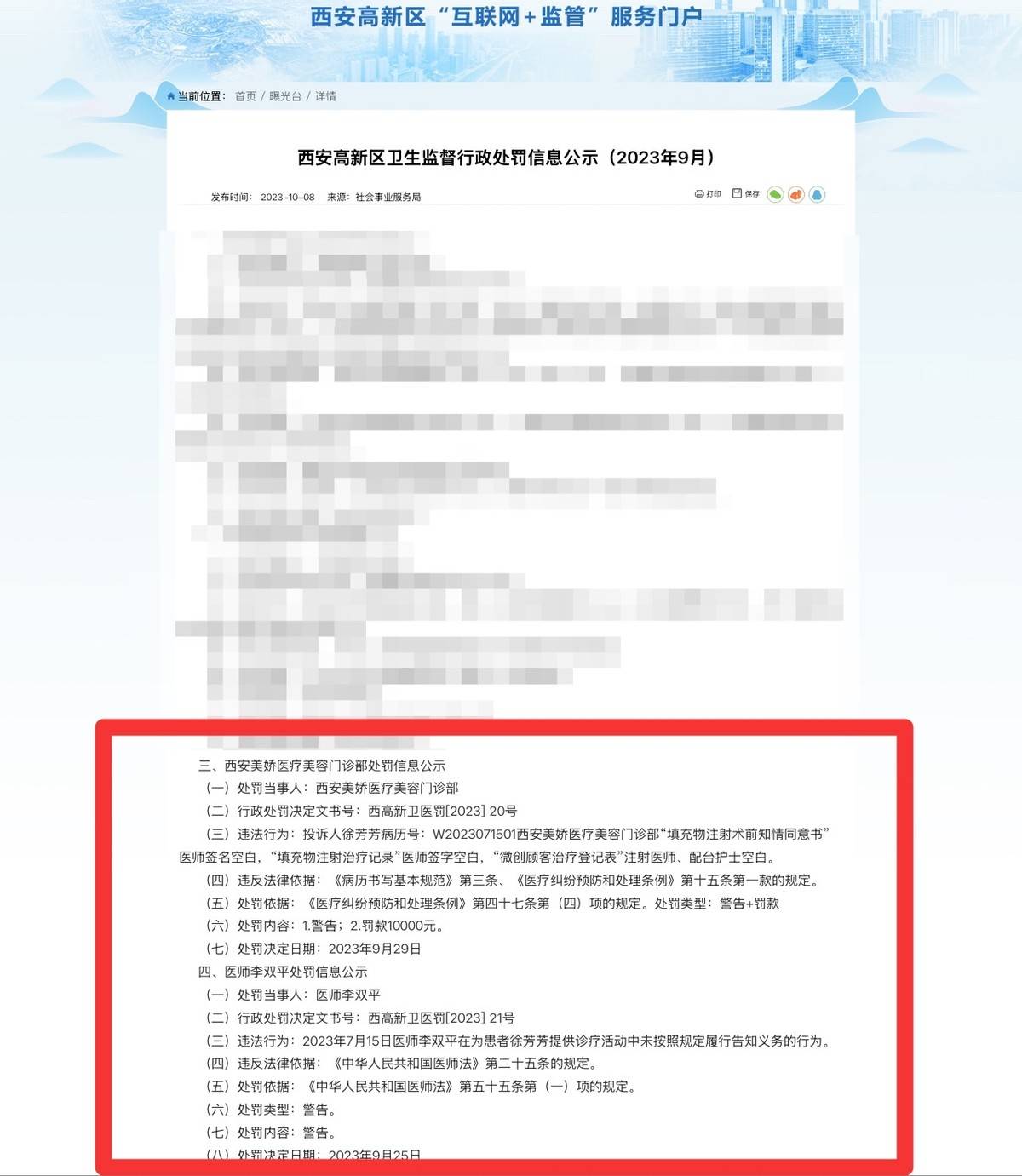 女子因信“面部风水学”卷入拼房剧本杀 美娇医美否认有责(图5)