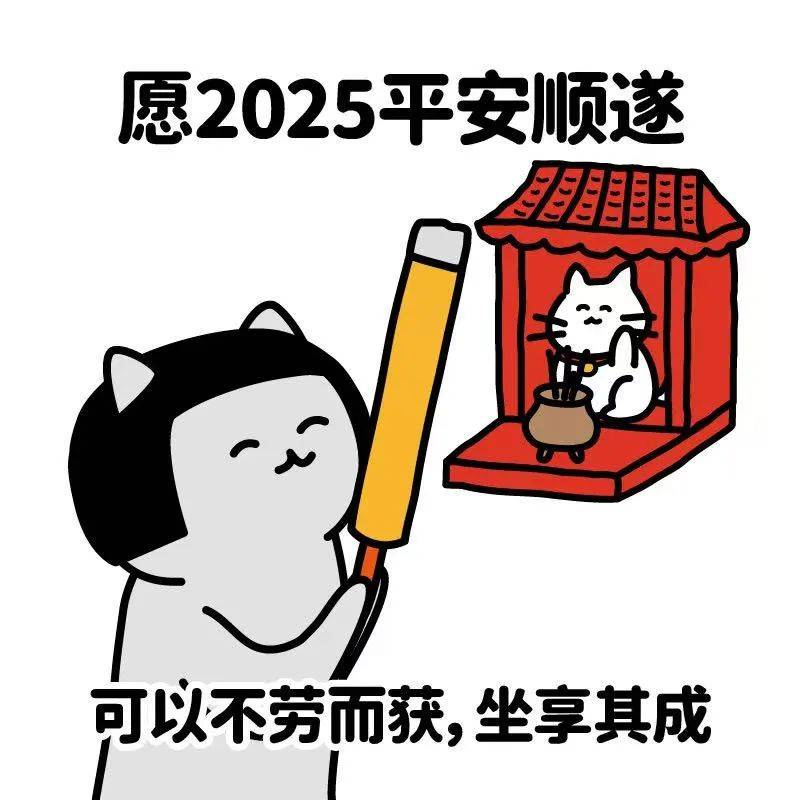 2025搞笑新年表情包