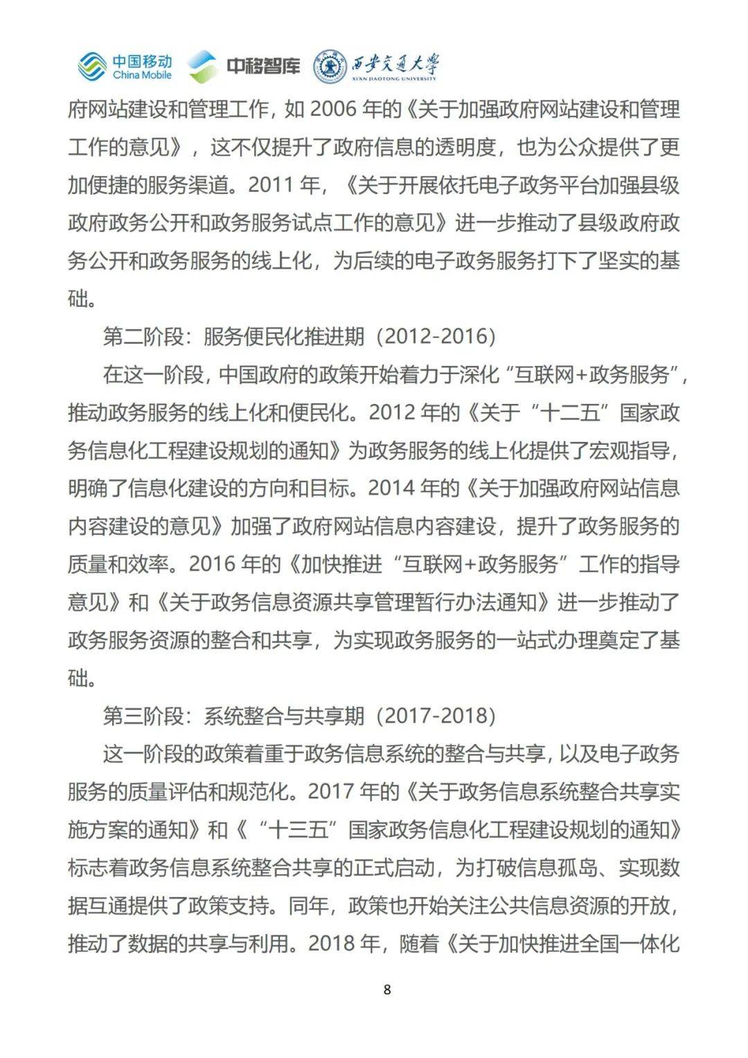 2024年数字政府发展中存在的问题，我国数字政府建设的四个阶段