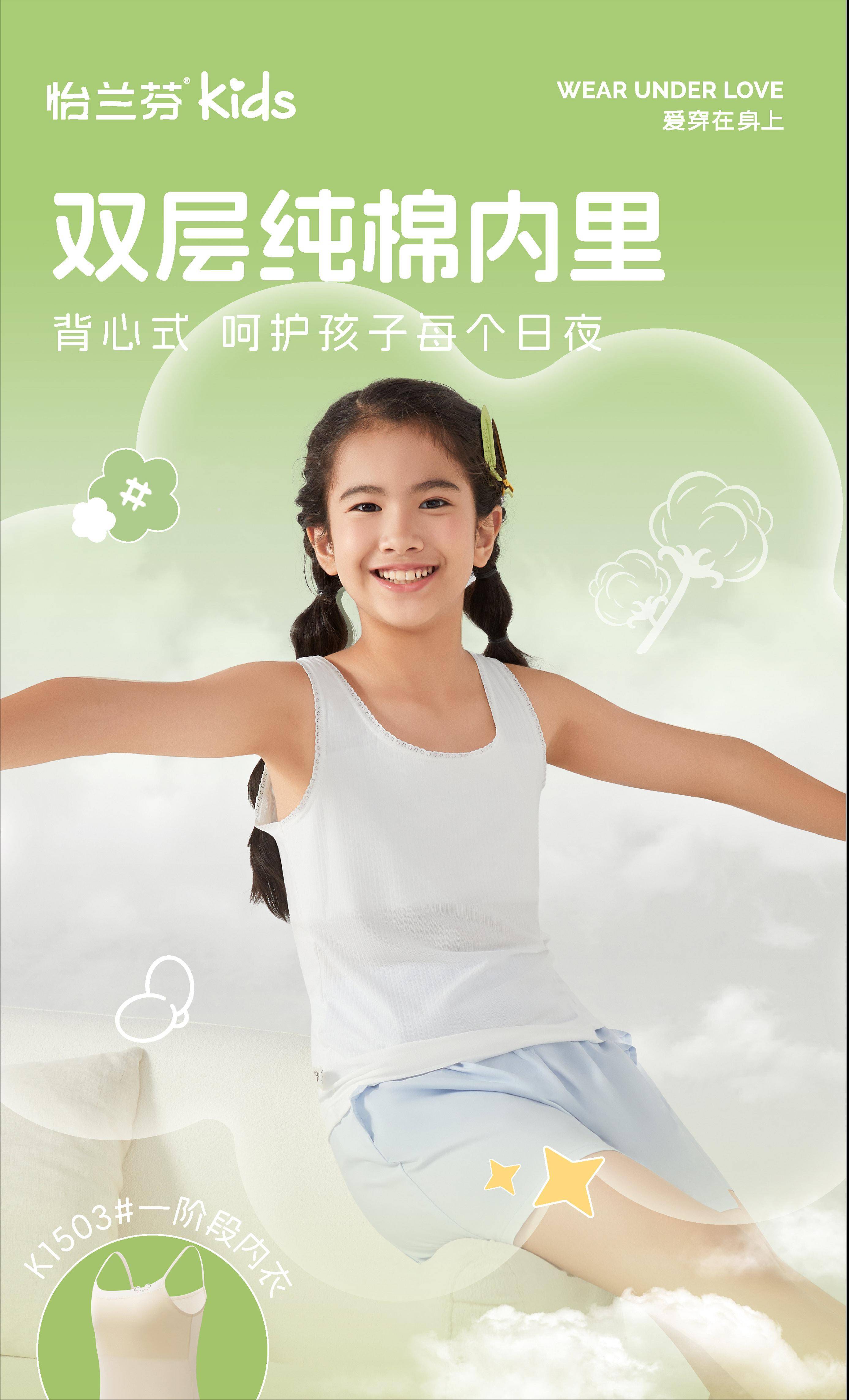怡兰芬kids小背心:女孩成长的贴心伴侣与安心呵护