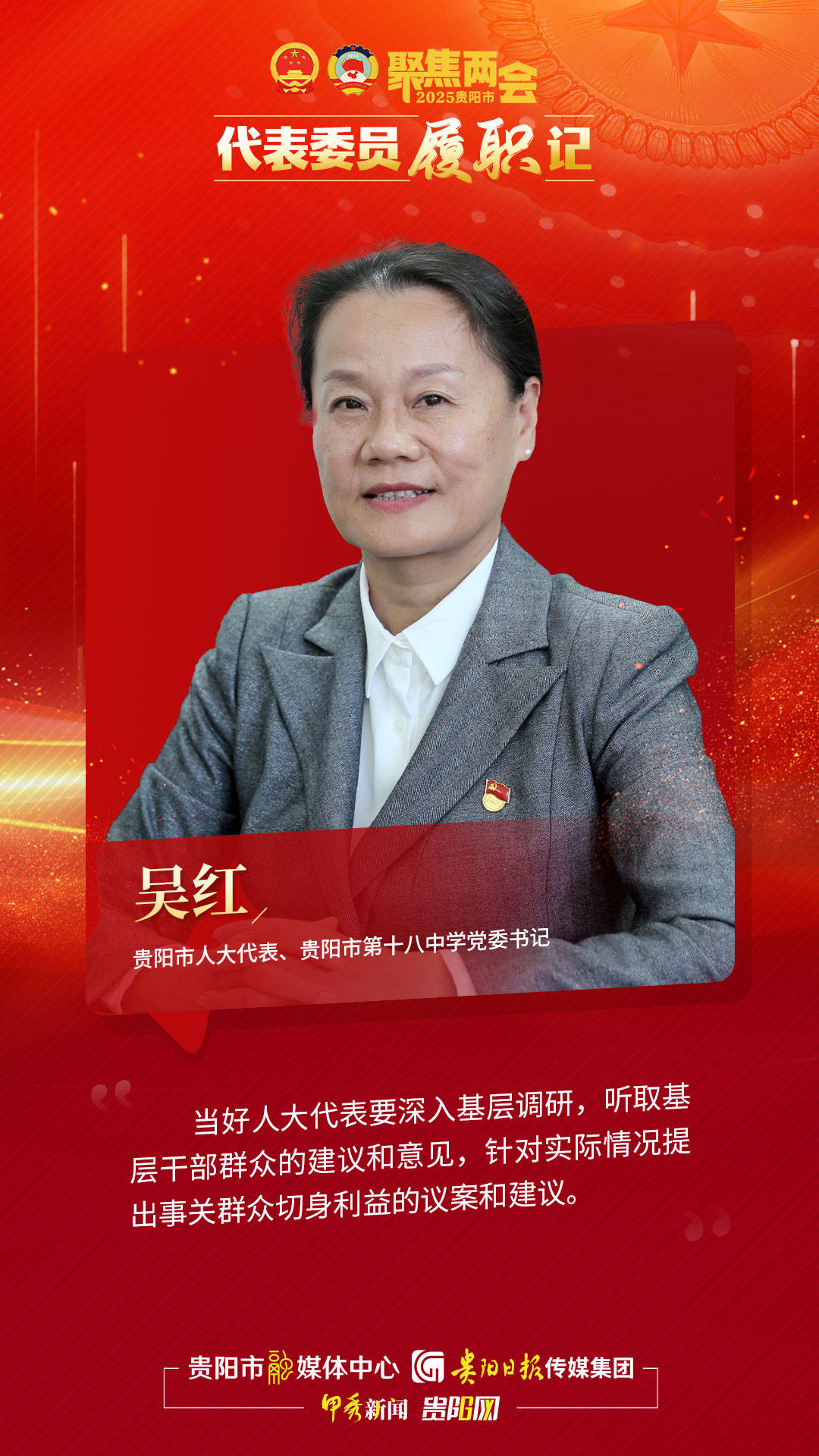 贵阳市人大代表吴红:深耕教育沃土 辛勤作育学子