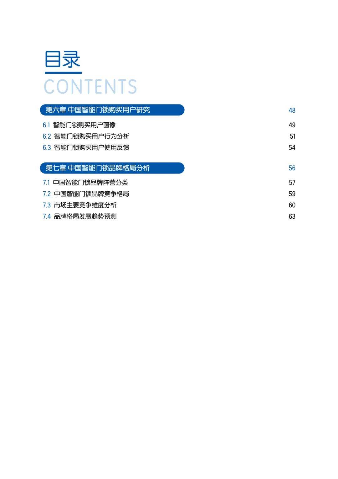 奥维云网：2024年中国智能门锁行业发展现状，智能门锁行业白皮书