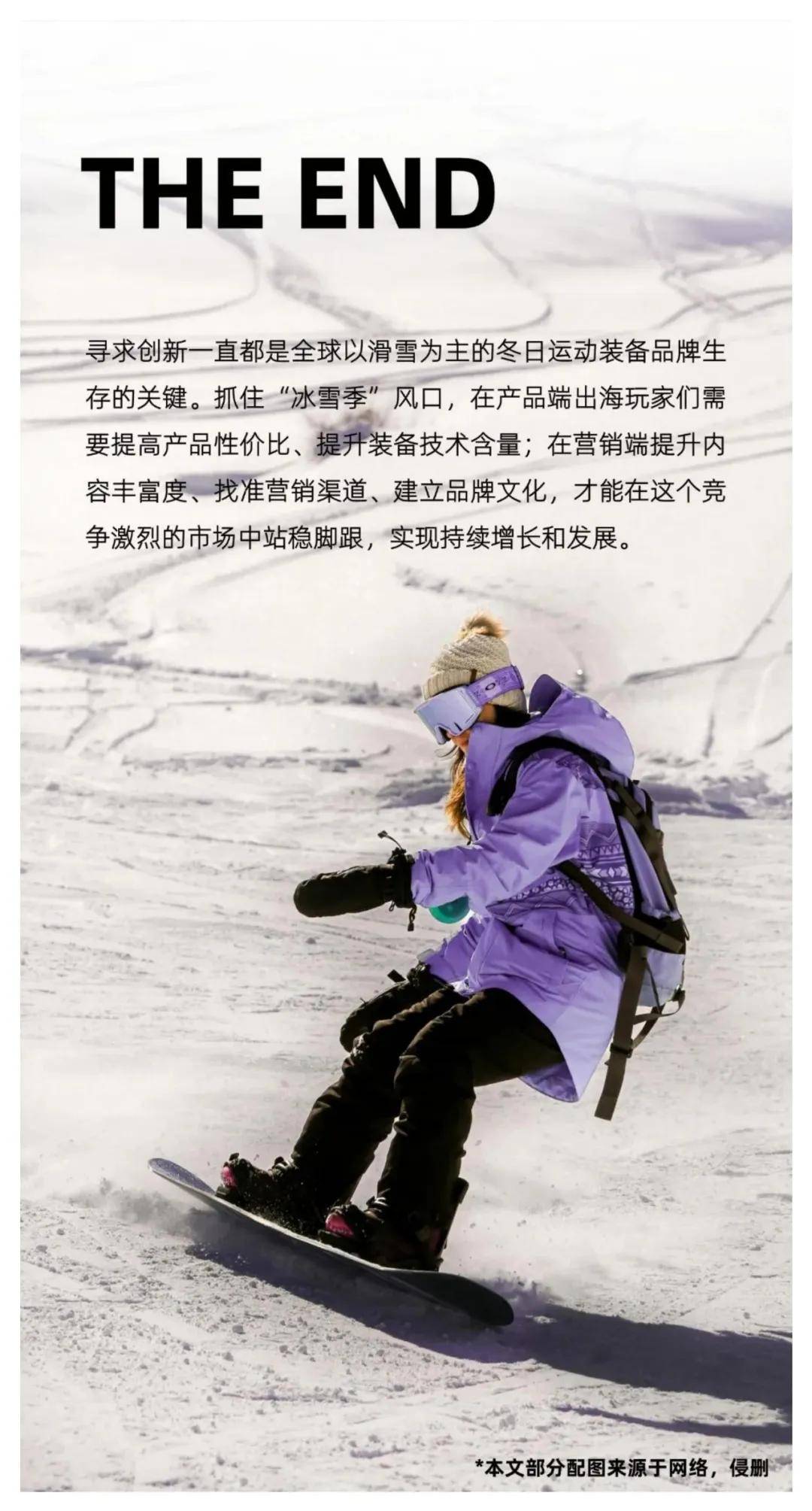 西窗科技：2024年全球冬季运动装备市场分析报告，行业趋势解读-报告智库