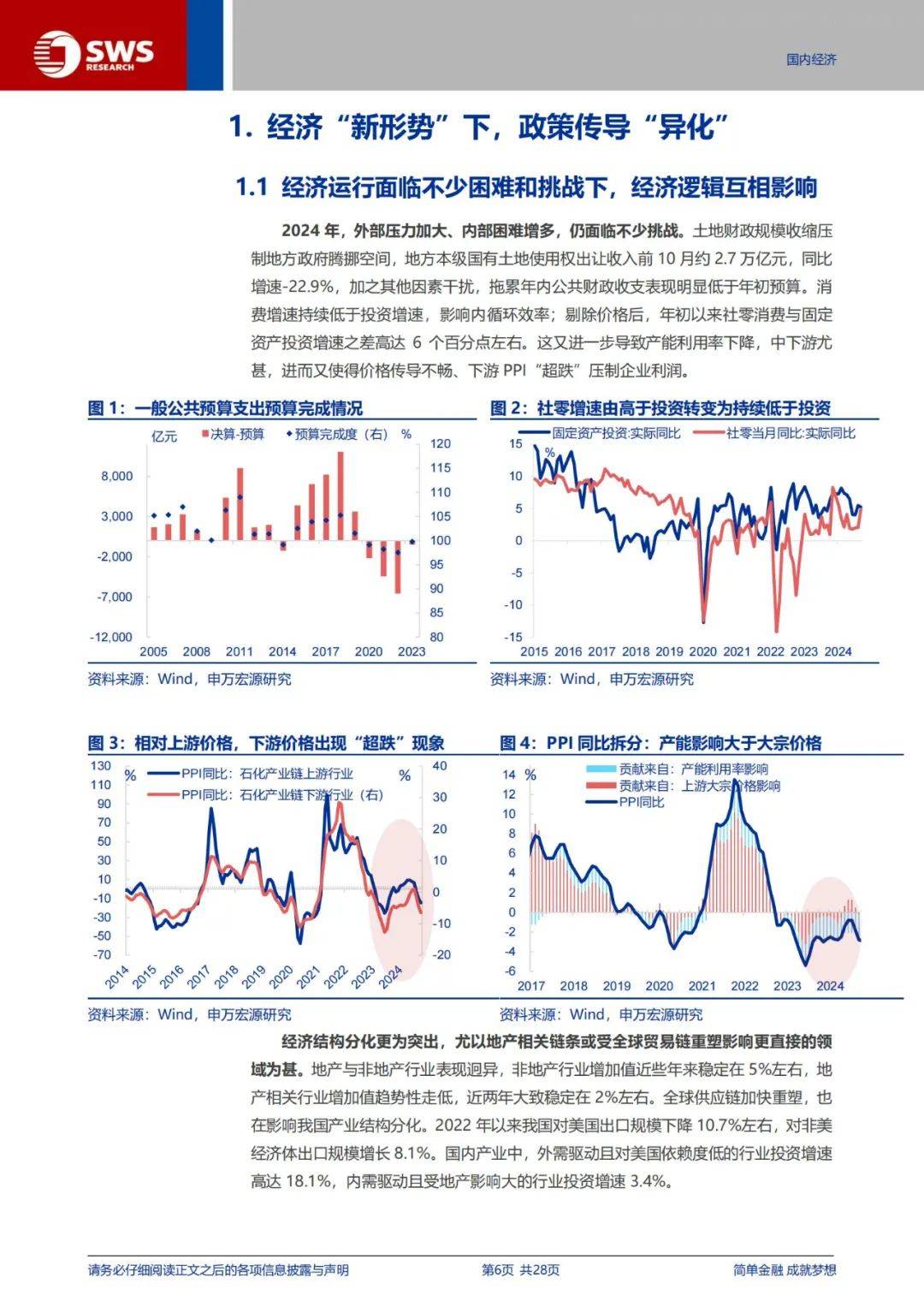 申万宏源：2025年宏观经济运行态势分析，如何推动经济走出“低谷”