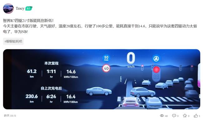 智界R7电耗低至12.5kWh，成行业新标杆