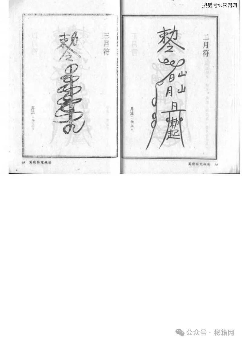 符咒简单画法图片