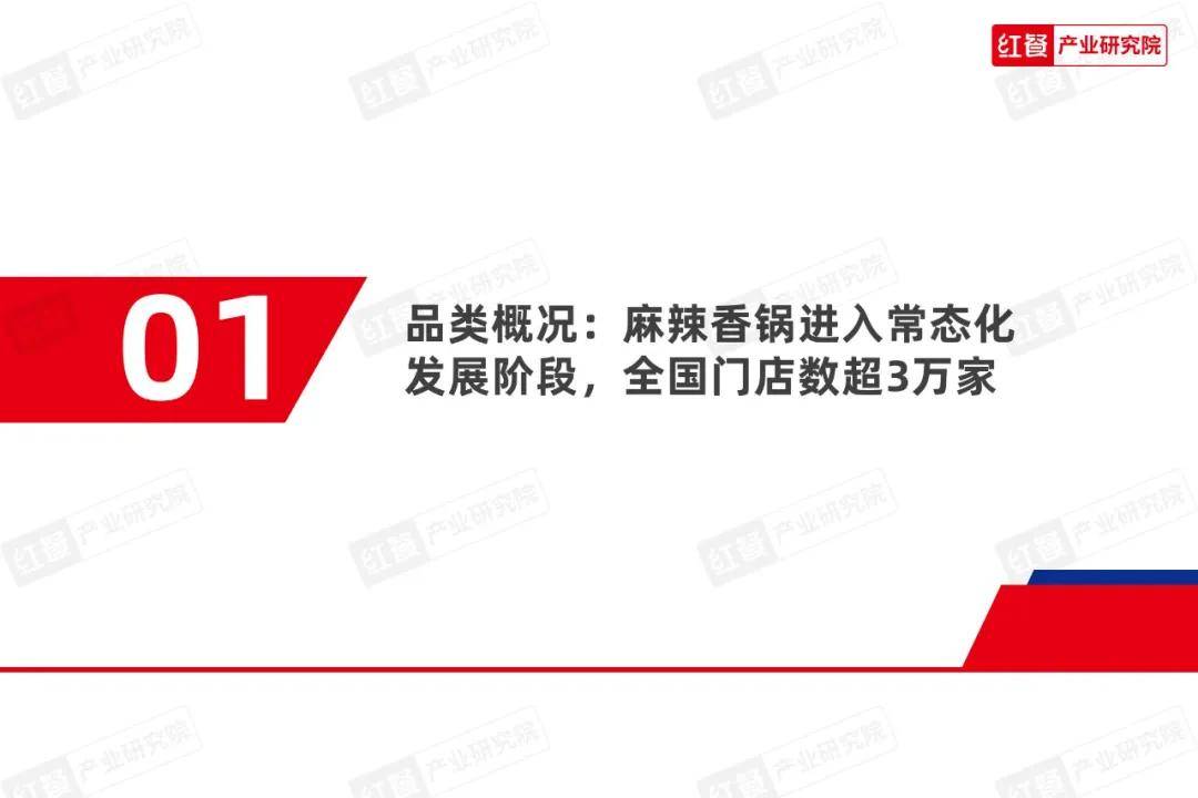 红餐产业研究院：2024年麻辣香锅发展前景如何？麻辣香锅发展趋势