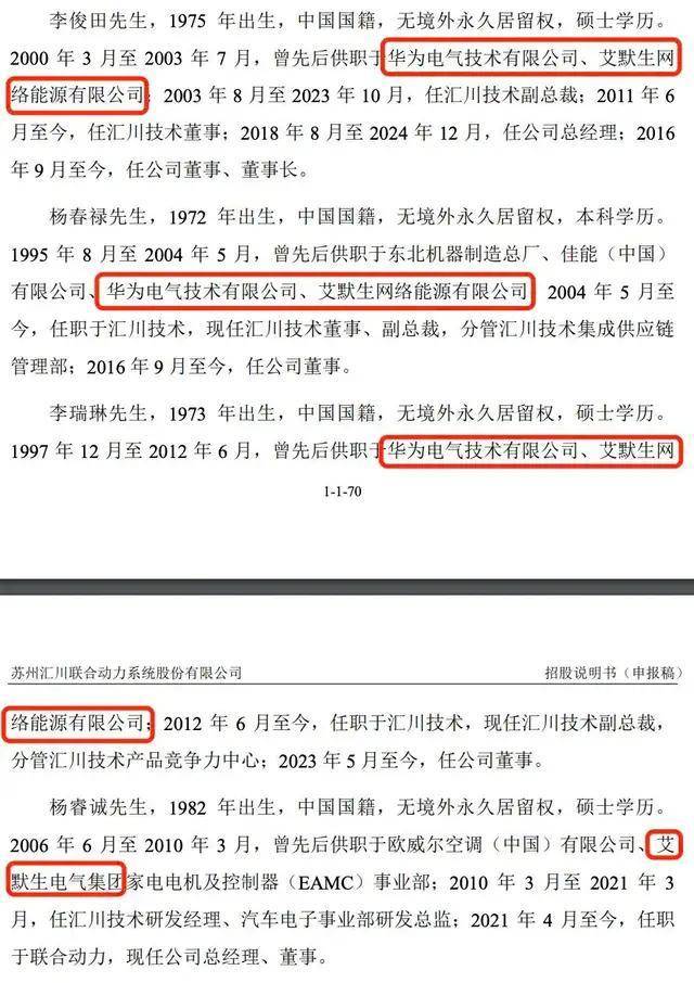 年收入超90亿元，汇川联合动力勇闯上市，深度“踩雷”威马汽车