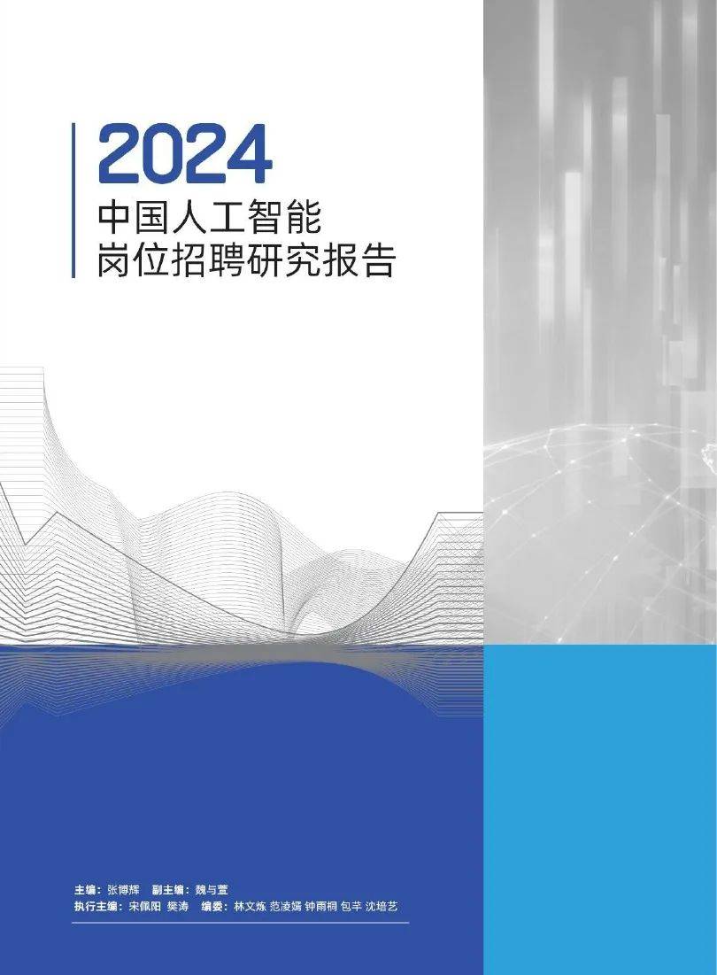 香港中文大学：2024中国人工智能岗位研究方向有哪些？详细报告解读