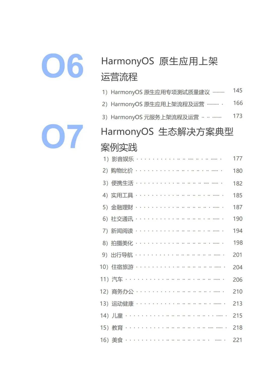 华为：2024年鸿蒙系统生态建设怎样了？鸿蒙生态解决方案白皮书