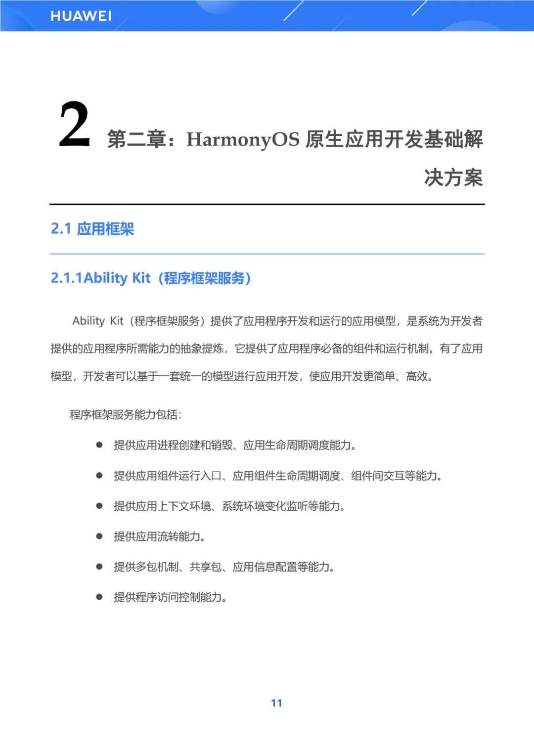 华为：2024年鸿蒙系统生态建设怎样了？鸿蒙生态解决方案白皮书