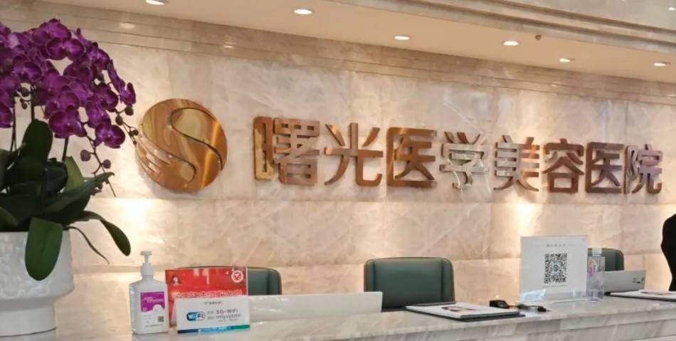 “滴血劫财”再现医美江湖:广州曙光医学美容恐晚节不保(图8)