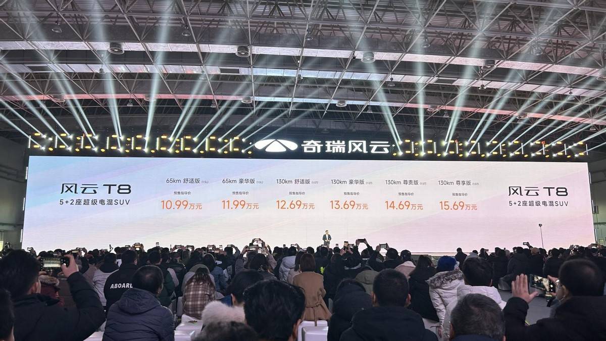 11万就能买的7座插混SUV，奇瑞风云T8开启预售，你会买吗？