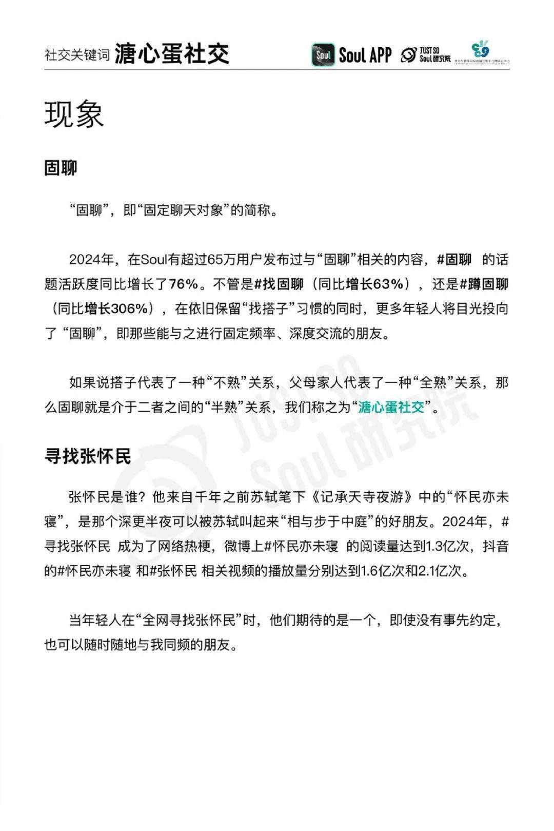 2025年z世代社交需求调查报告，年轻人社交现状及未来趋势分析