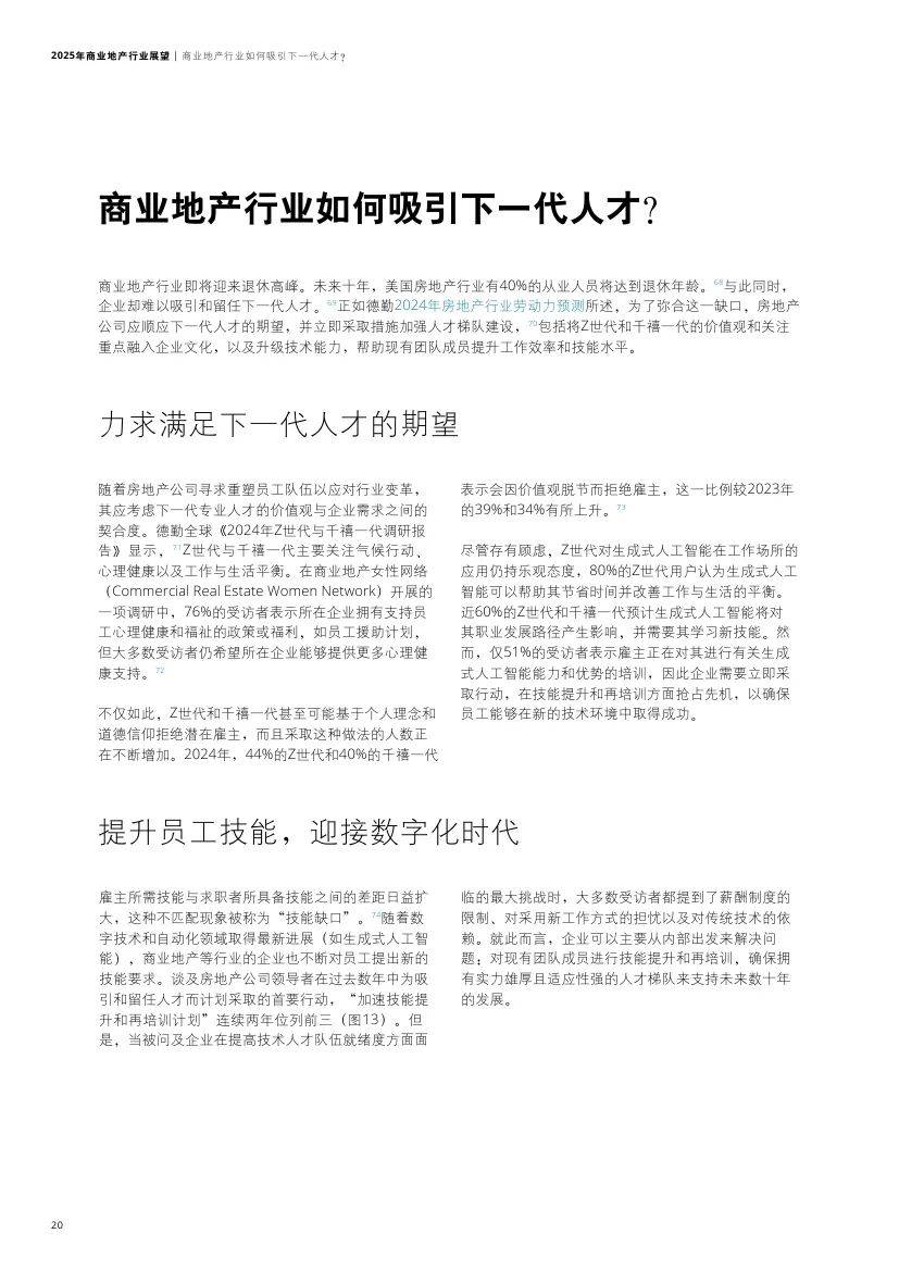 德勤：2025年商业地产行业现状及前景，商业地产重点投资哪些领域