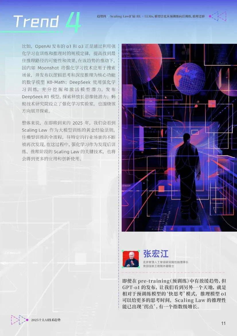 智源研究院：2025年ai技术未来发展前景如何？十大AI技术趋势分析-报告智库