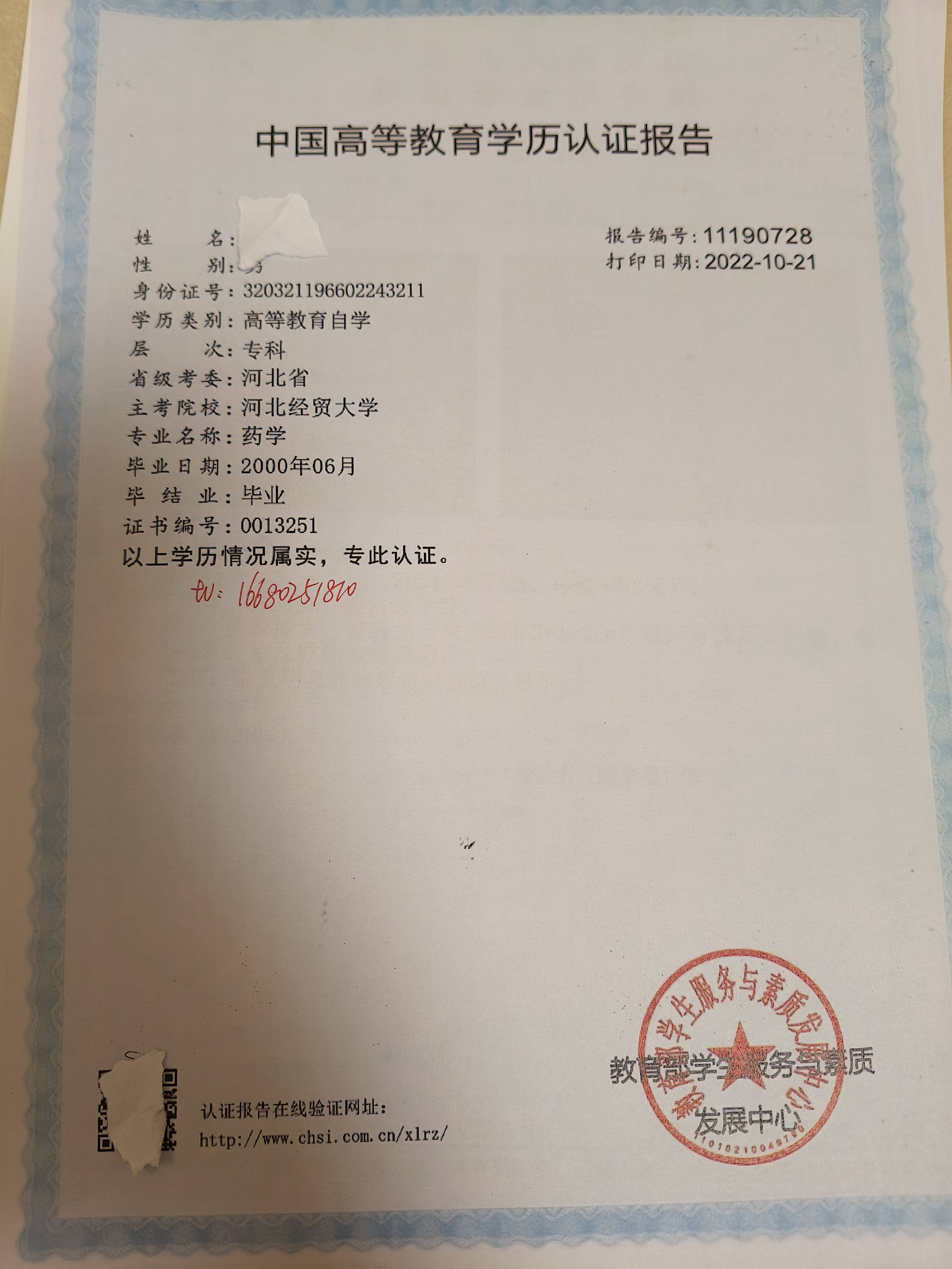 学历认证电子版图片