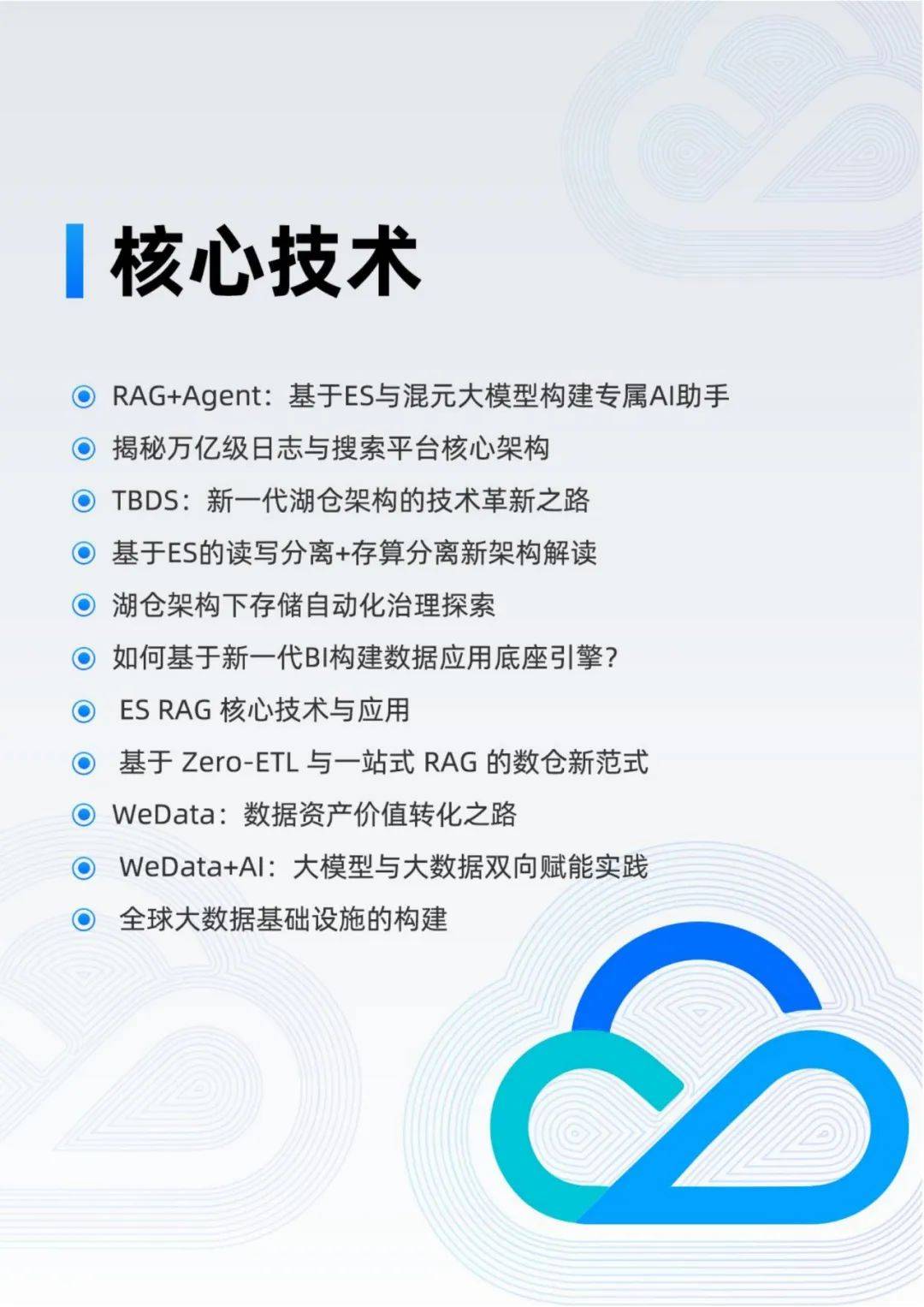 腾讯云：2024年腾讯云大数据年度干货合集，腾讯云大数据产品有哪些-报告智库