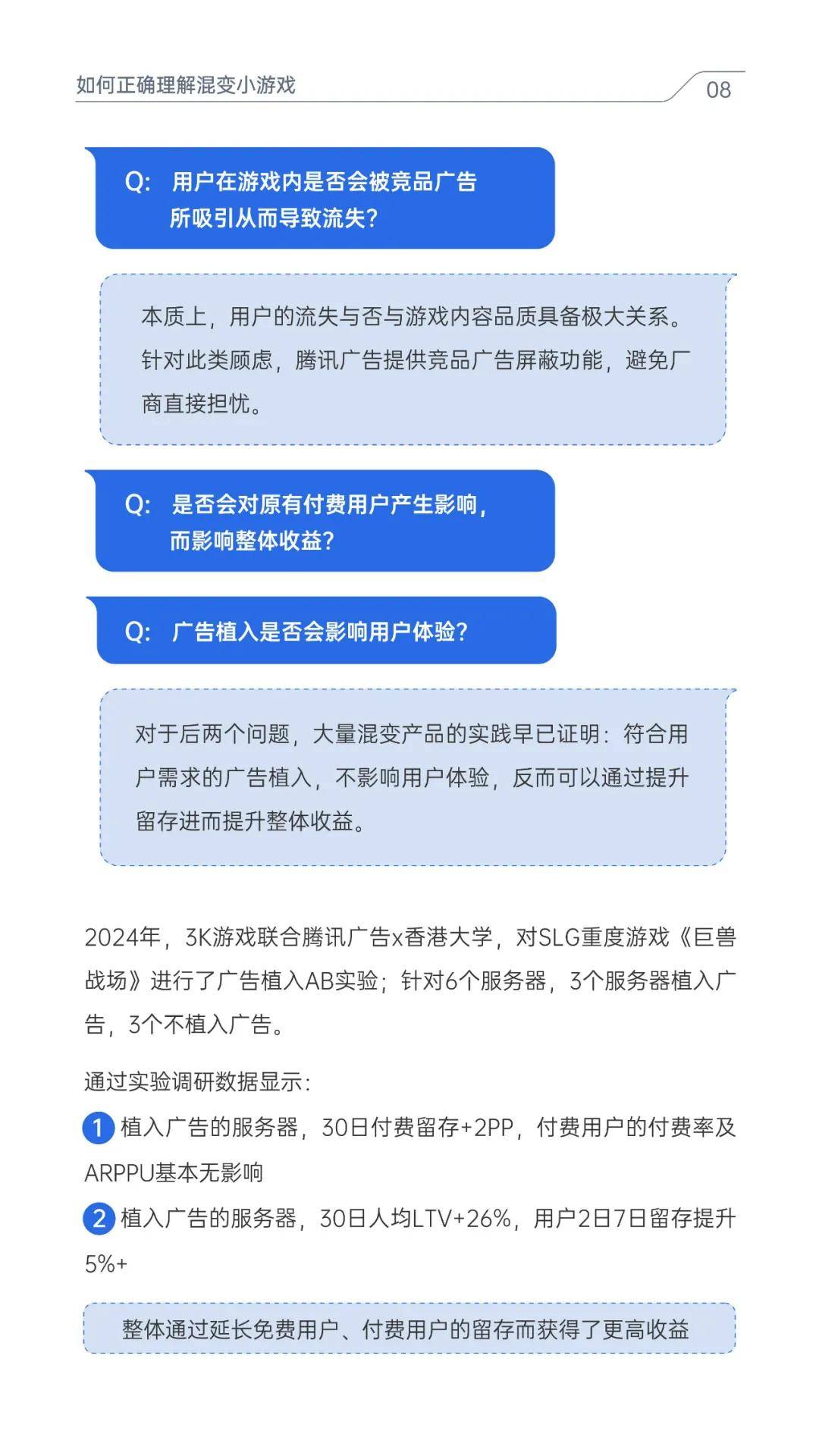 腾讯广告：2024年小游戏市场趋势洞察分析，小游戏混合变现白皮书