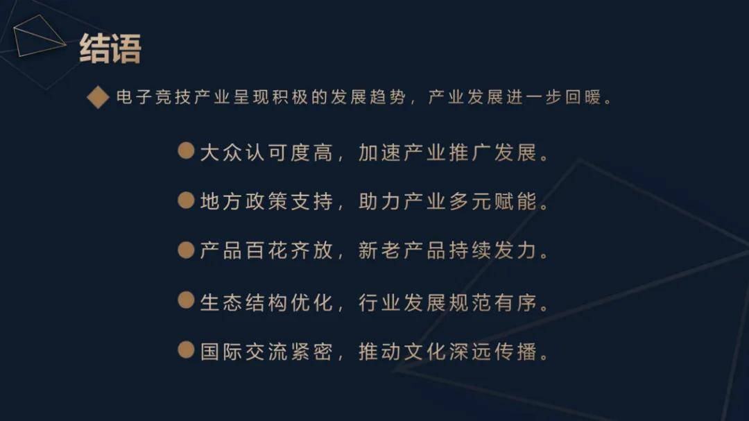 伽马数据：2024年中国电子竞技产业报告，电子竞技行业用户规模分析