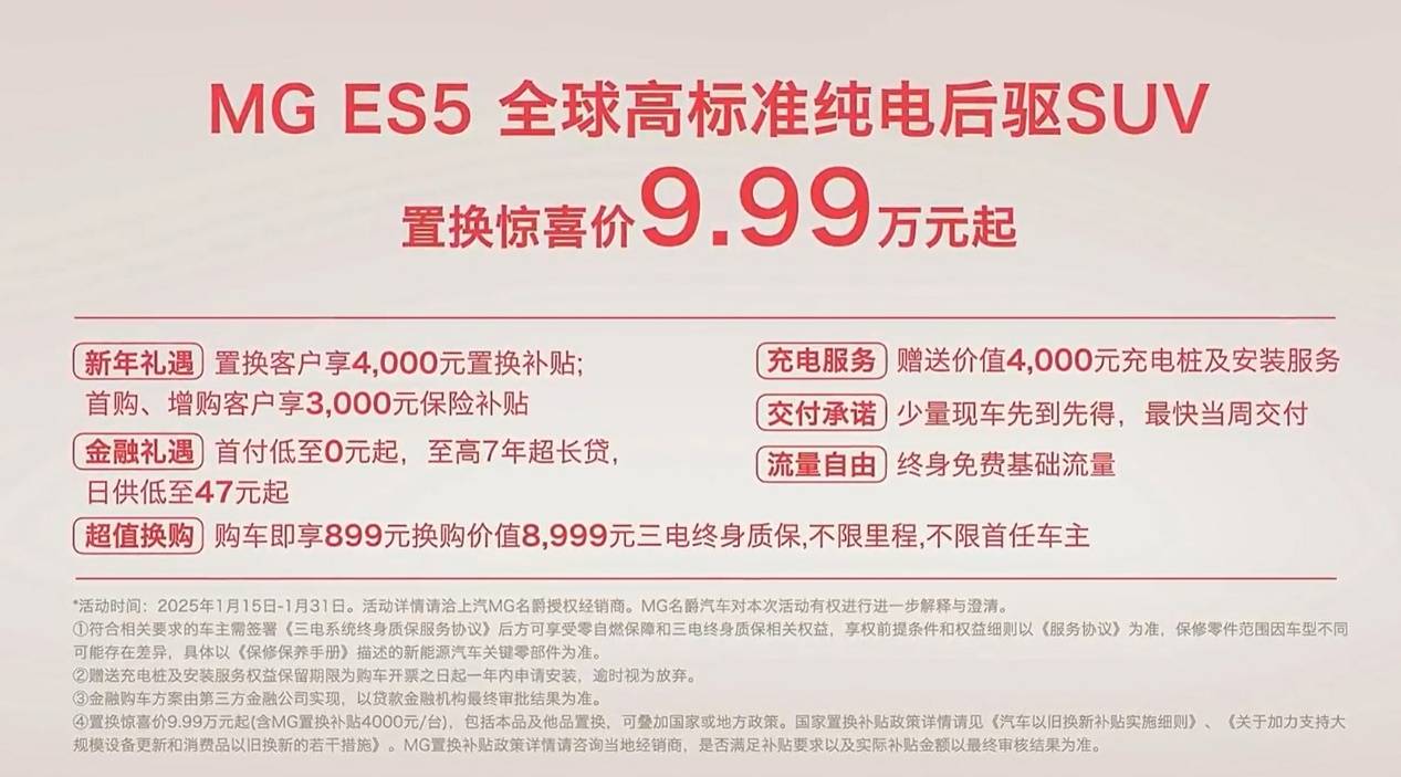 够意思！MG ES5发布置换惊喜价9.99万起