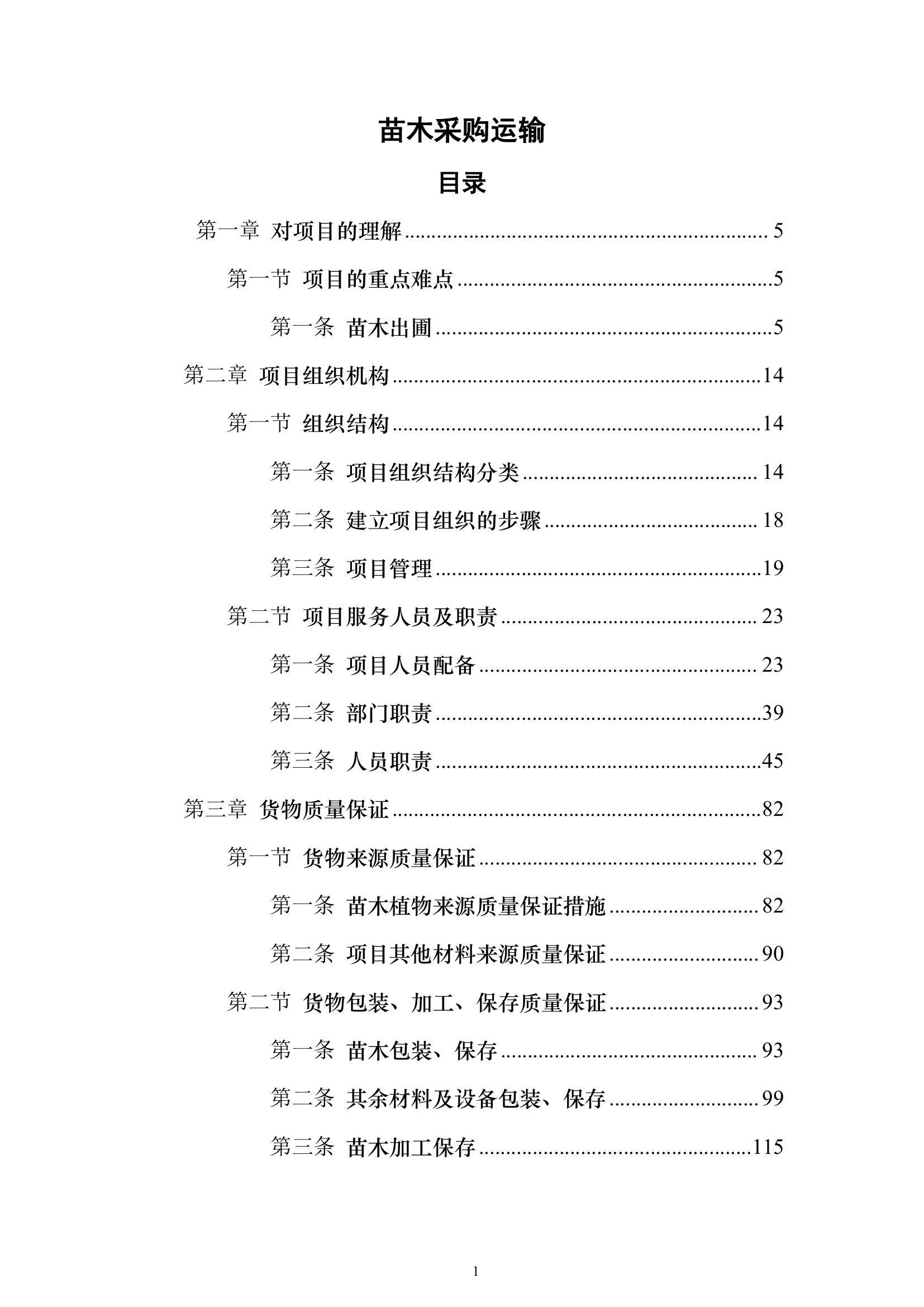 绿化苗木，城市绿色的守护者