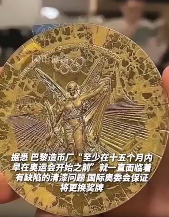 丢人!100枚巴黎奥运奖牌被退回,中国金镶玉奖牌含金量还在上升