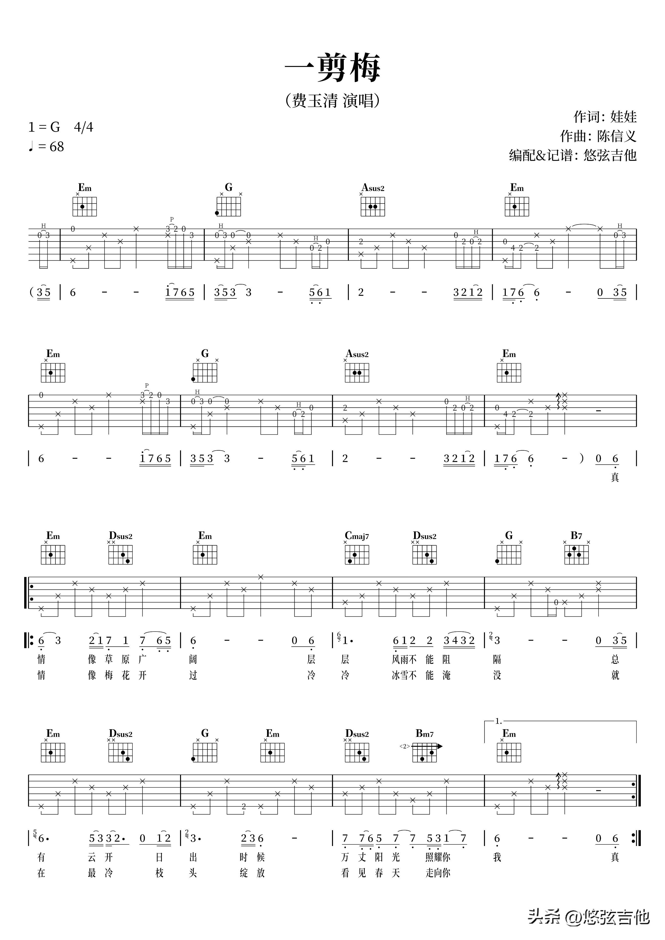 《一剪梅》吉他弹唱曲谱分享