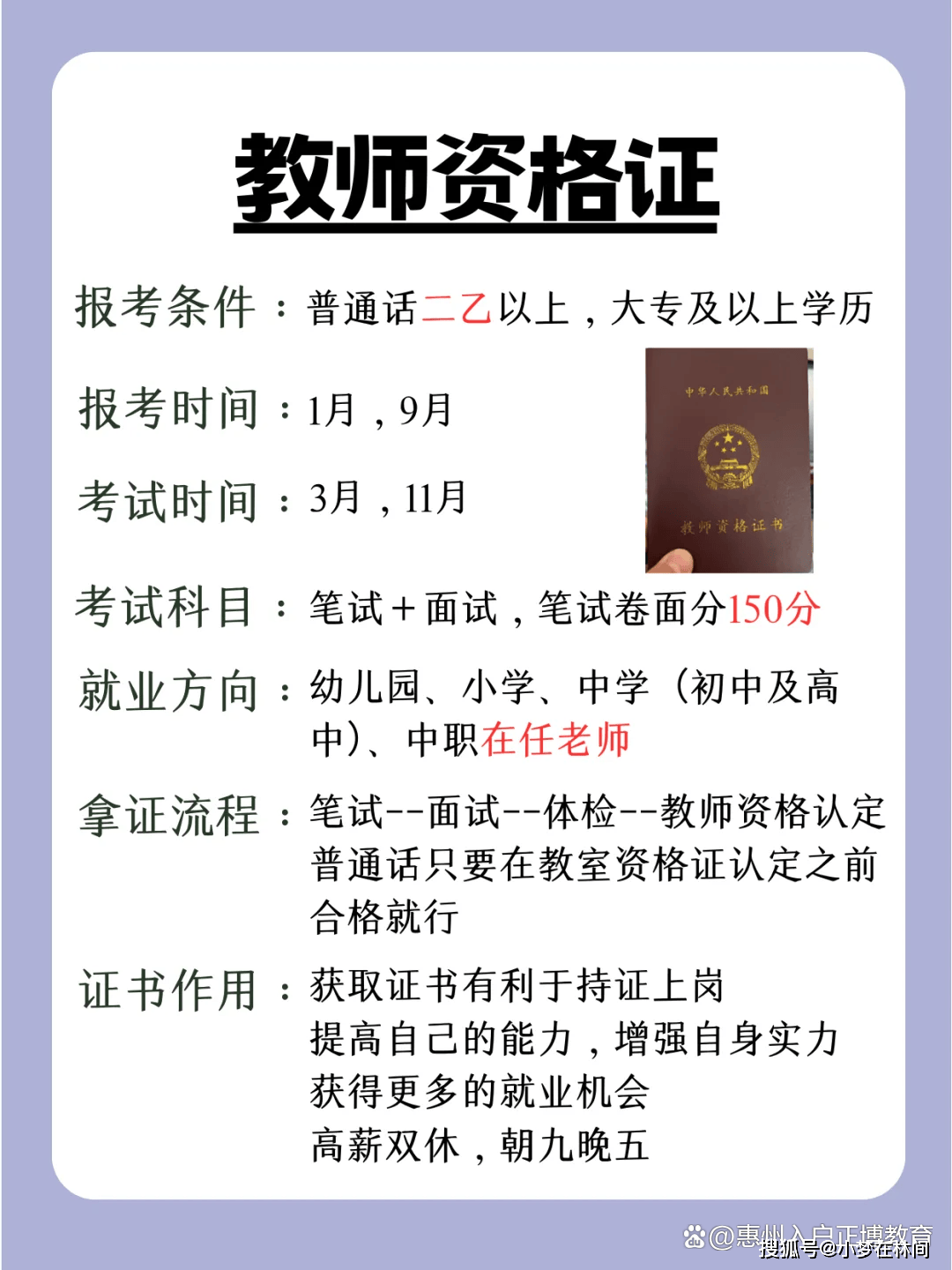 教师资格证认定要学士学位证书吗 来自搜狐网