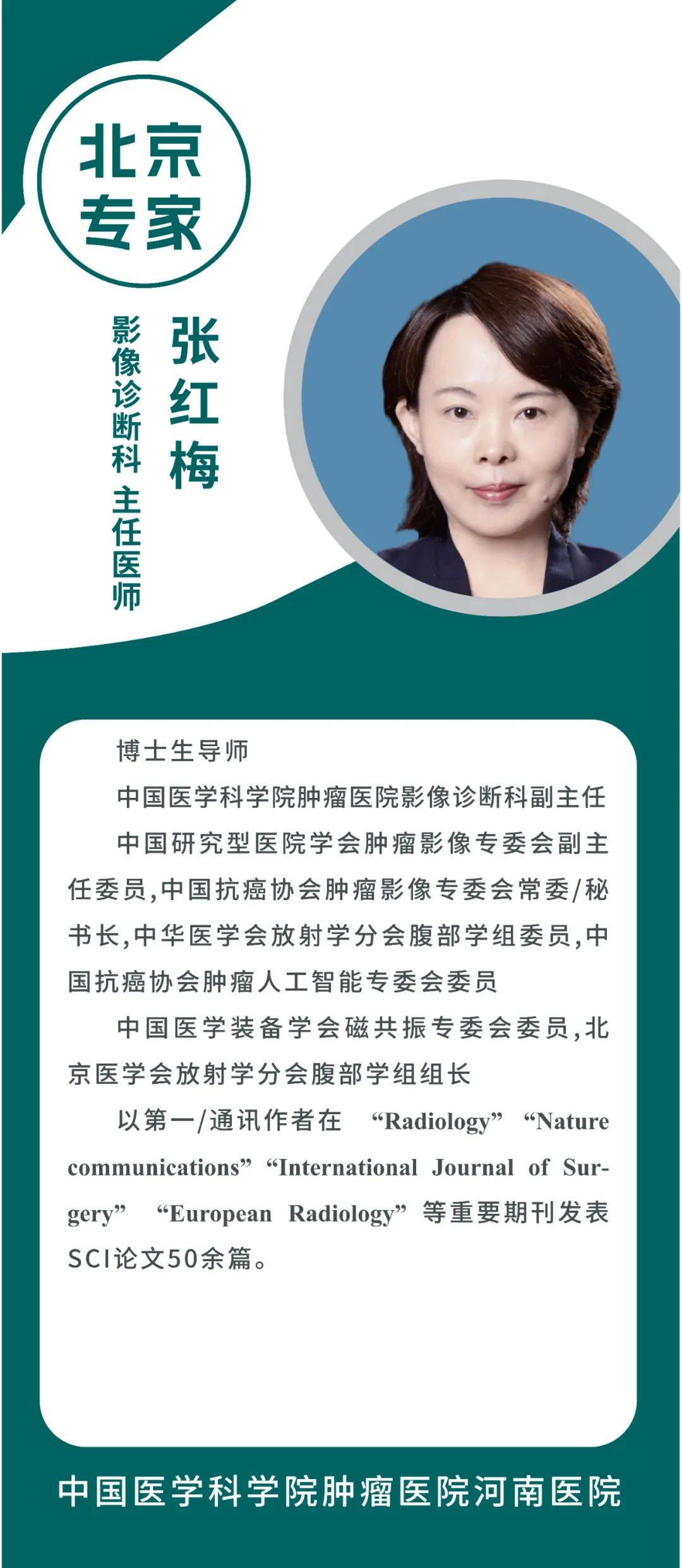 包含北京中國醫學科學院腫瘤醫院陪診專家號，讓您安心治療！的詞條