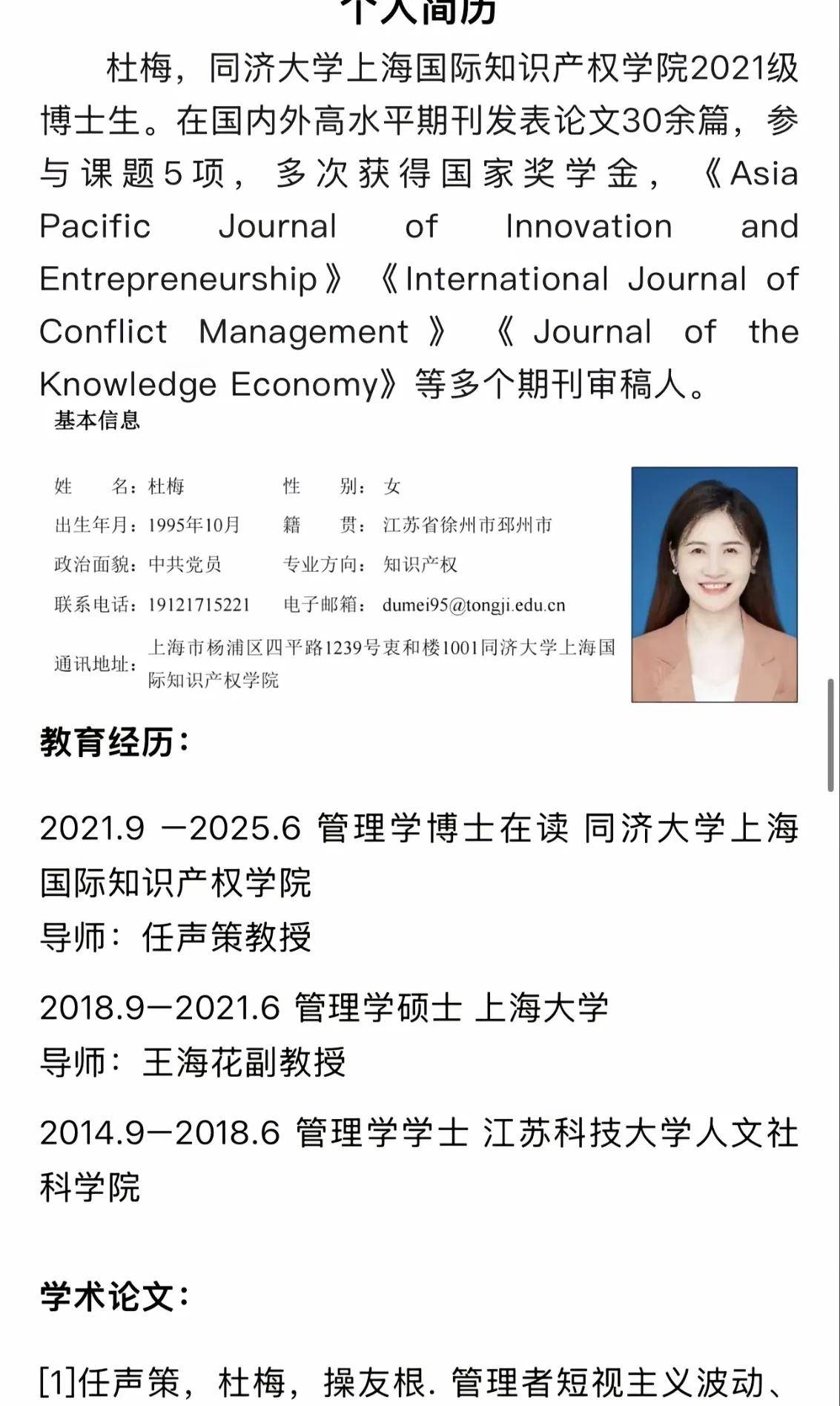 太可惜!30岁同济博士杜梅去世,完美履历流出,常年写论文压力大