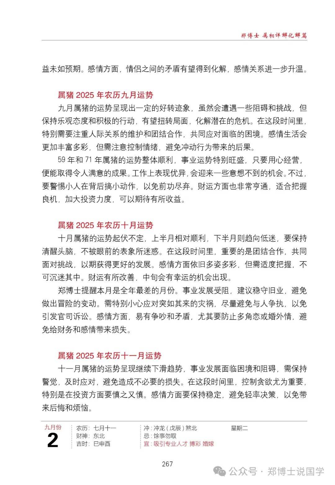 生肖猪婚姻1995年运势(生肖猪婚姻1995年运势如何)